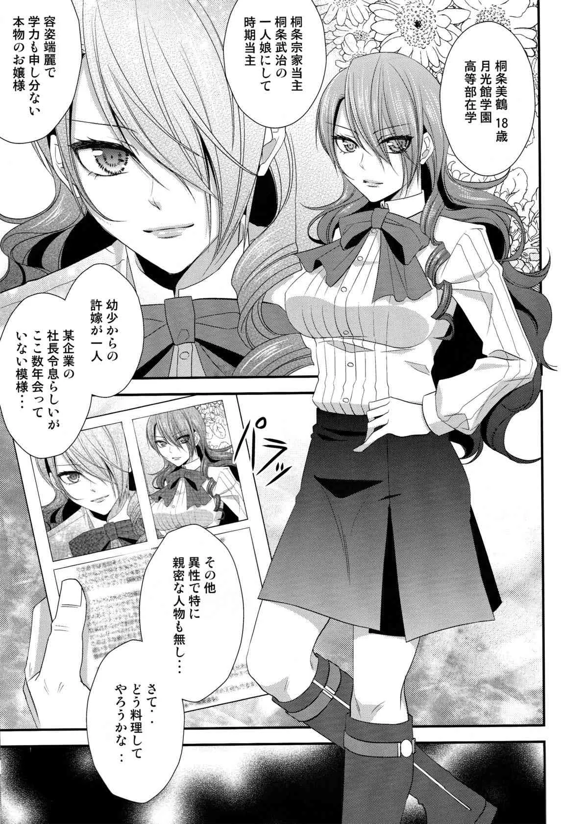 (C85) [エセバテイラ (飛沫)] 婚前交渉 (ペルソナ3)_4