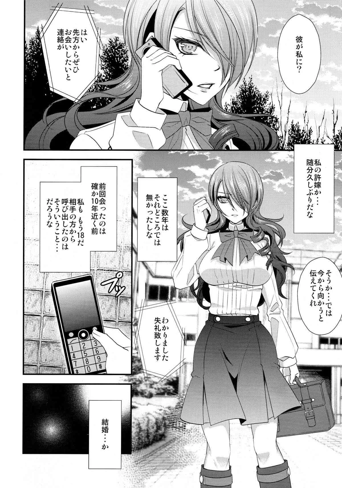 (C85) [エセバテイラ (飛沫)] 婚前交渉 (ペルソナ3)_5