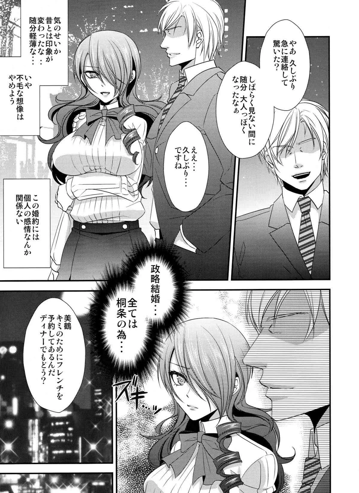 (C85) [エセバテイラ (飛沫)] 婚前交渉 (ペルソナ3)_6