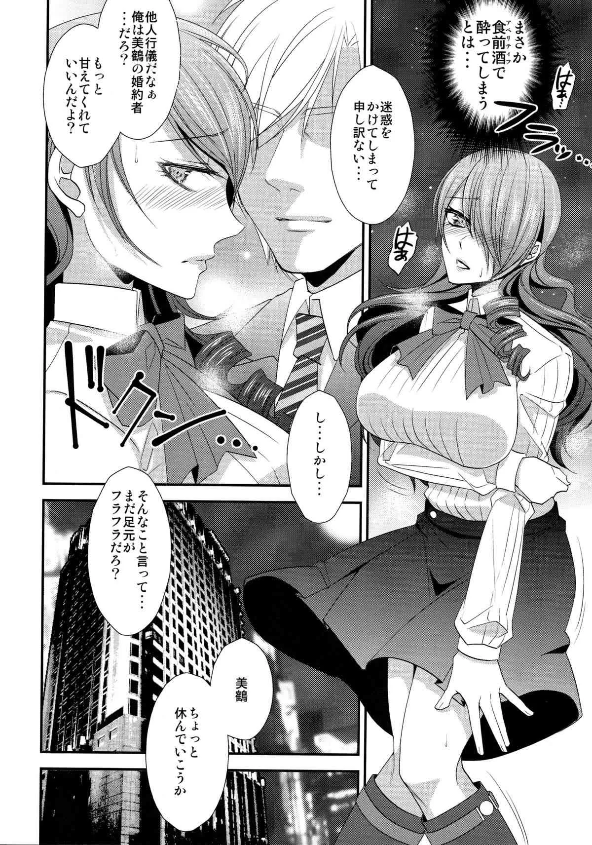 (C85) [エセバテイラ (飛沫)] 婚前交渉 (ペルソナ3)_7