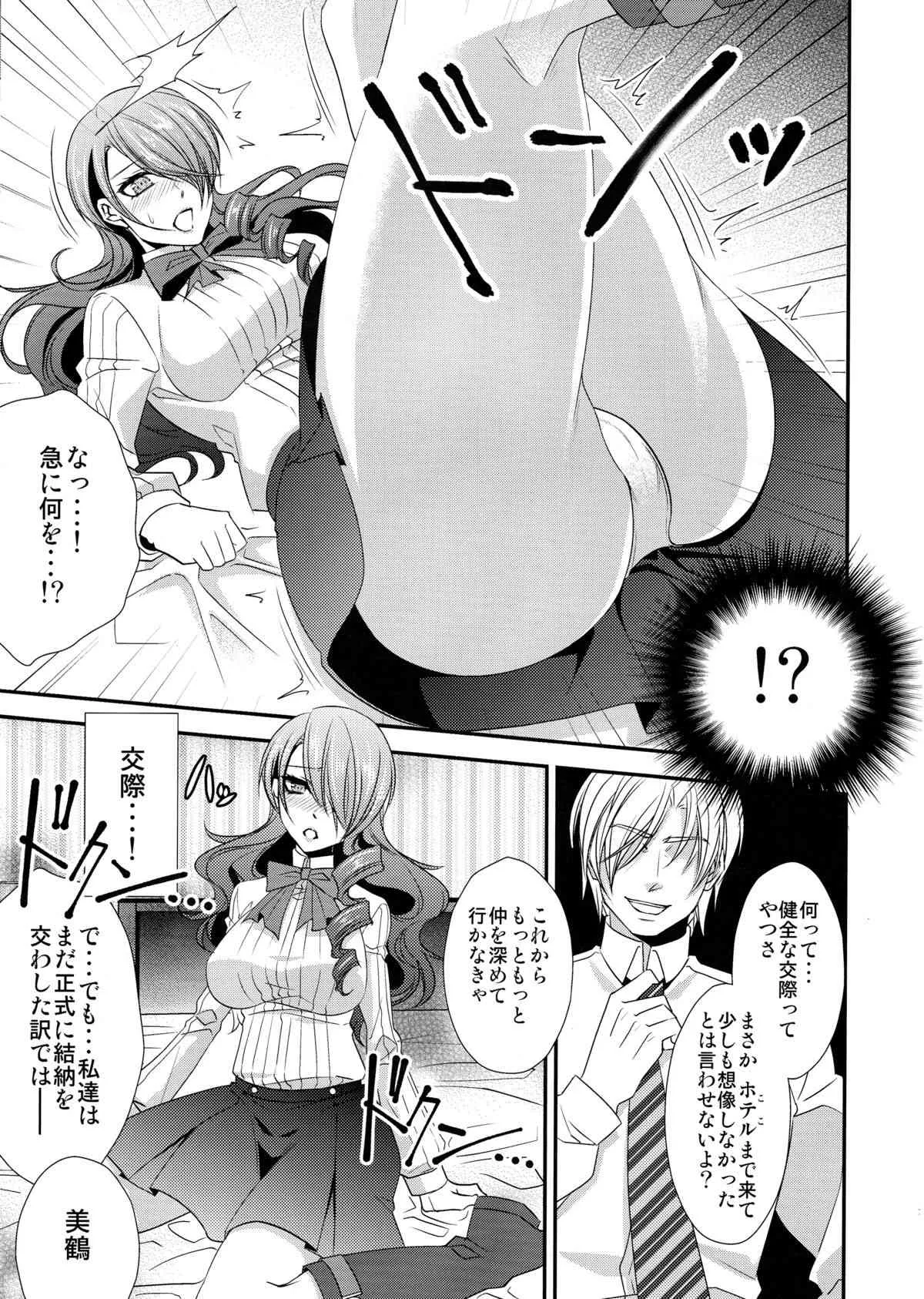 (C85) [エセバテイラ (飛沫)] 婚前交渉 (ペルソナ3)_8