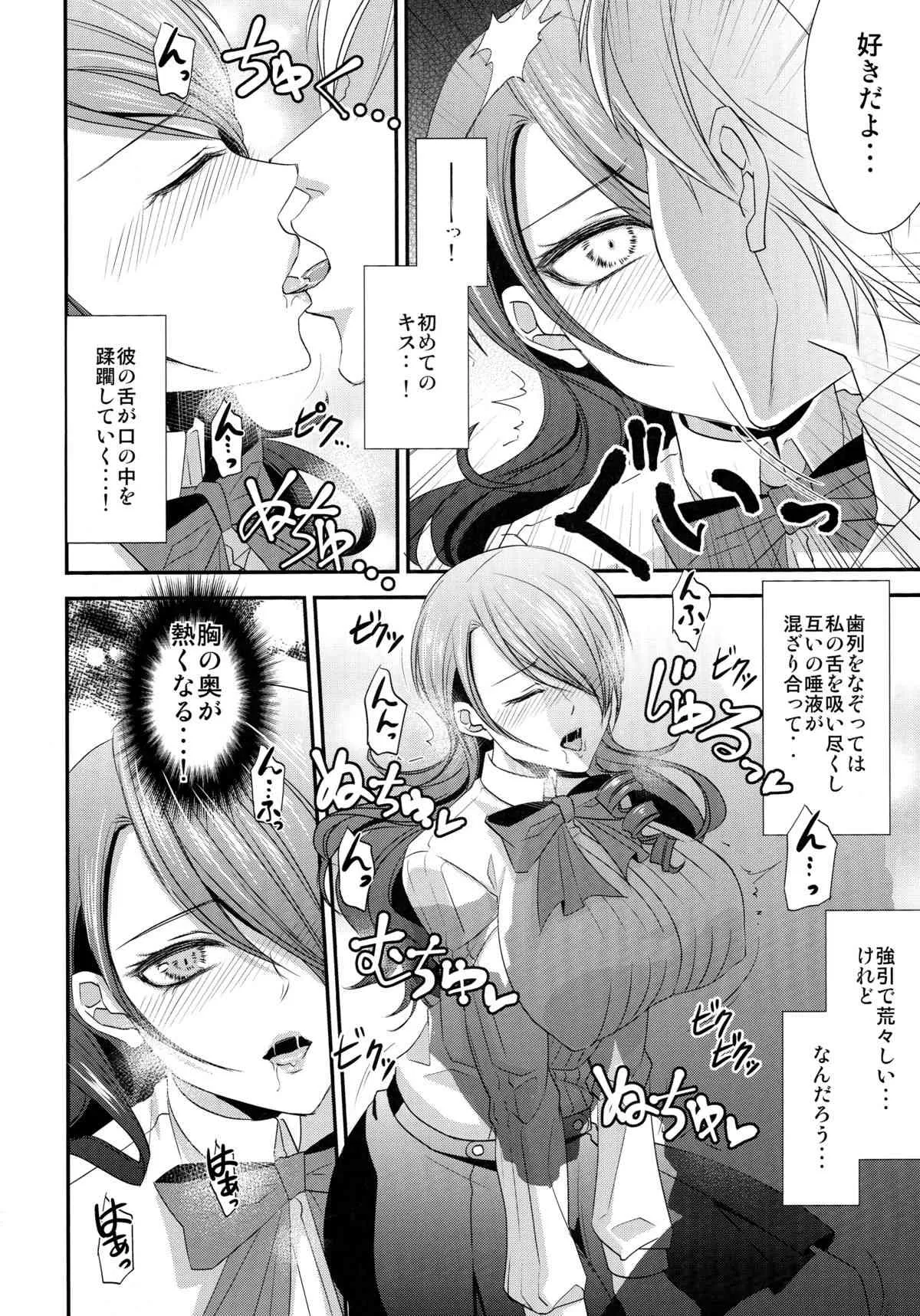 (C85) [エセバテイラ (飛沫)] 婚前交渉 (ペルソナ3)_9