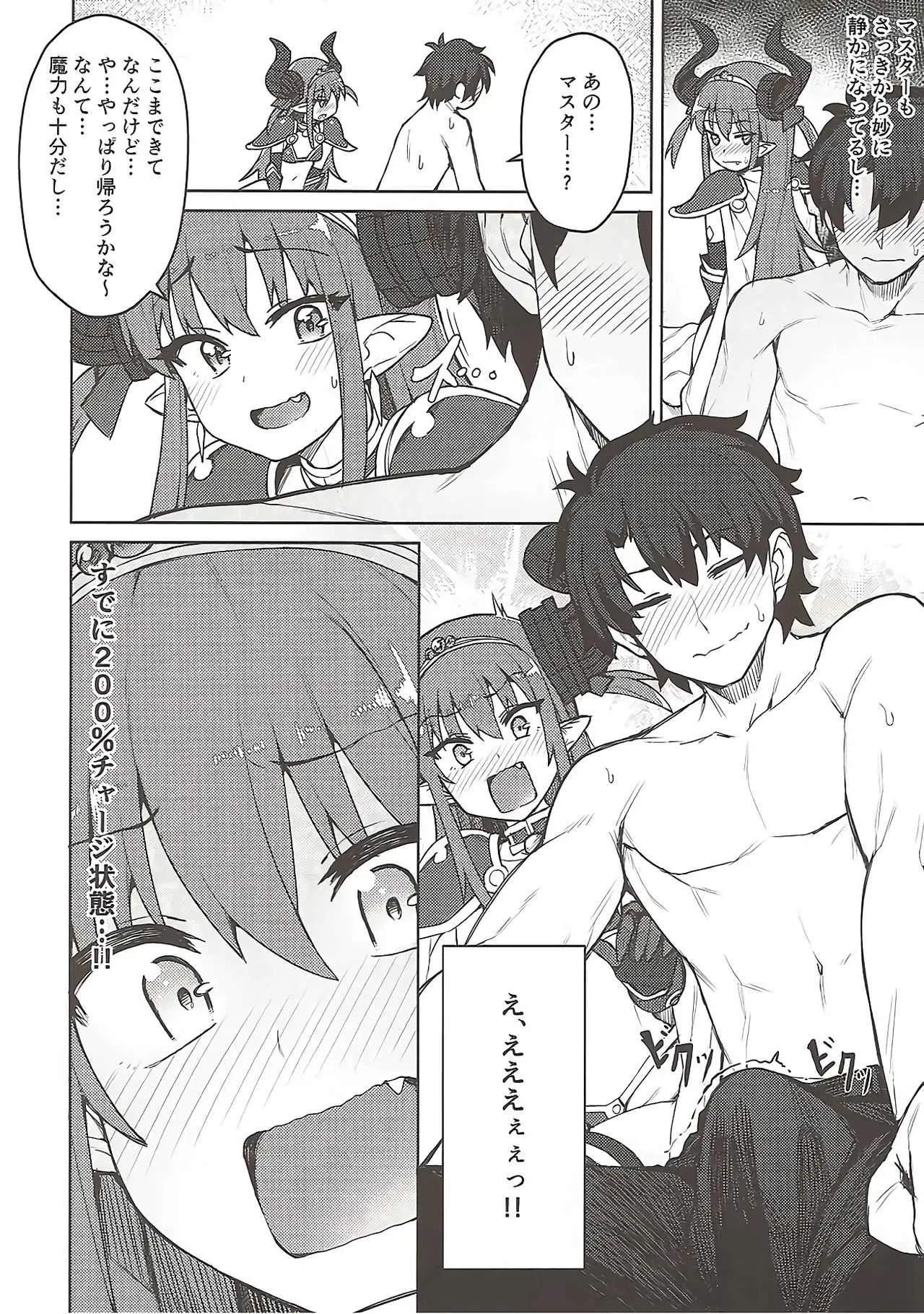 (COMIC1☆12) [OrangeMaru (JP06)] ドラゴンステーキになっちゃう! (Fate/Grand Order)_3