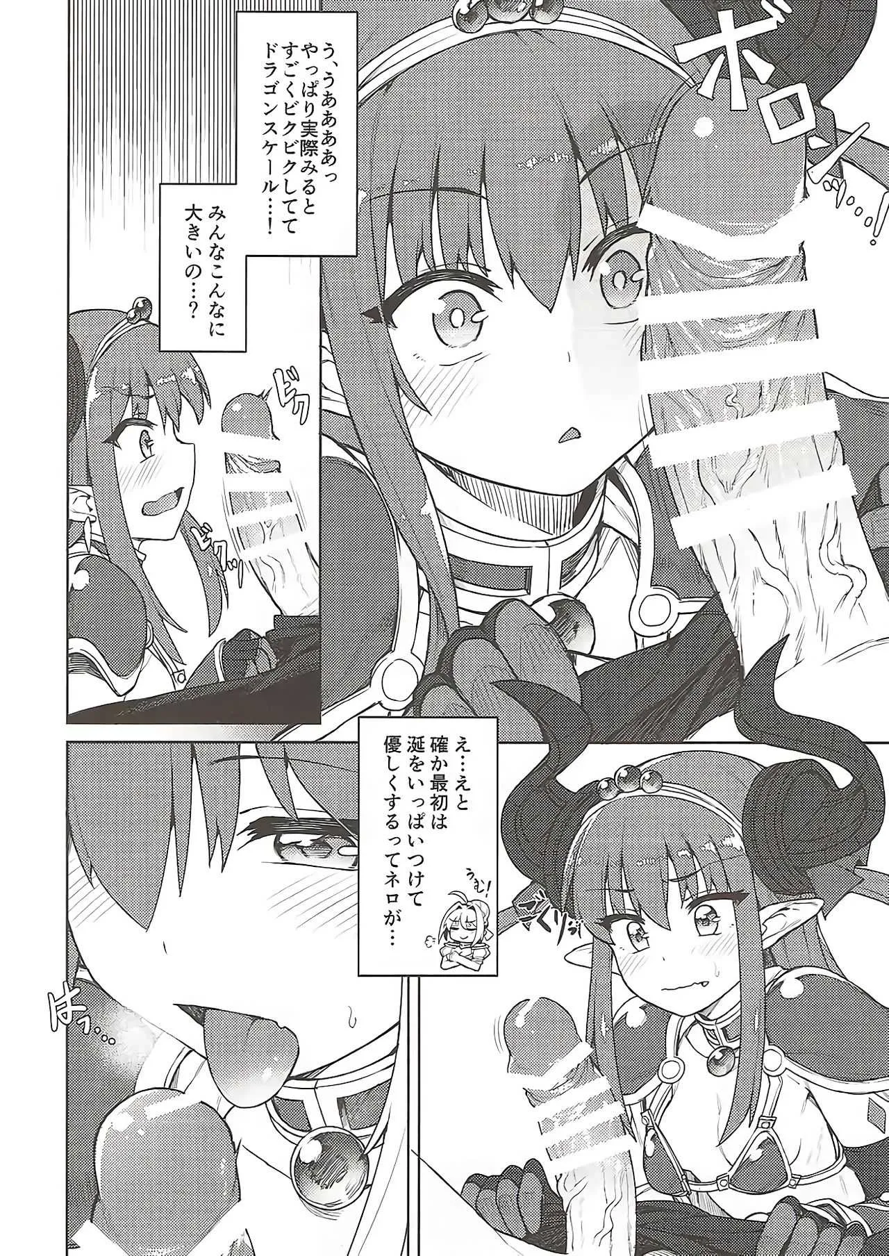 (COMIC1☆12) [OrangeMaru (JP06)] ドラゴンステーキになっちゃう! (Fate/Grand Order)_5