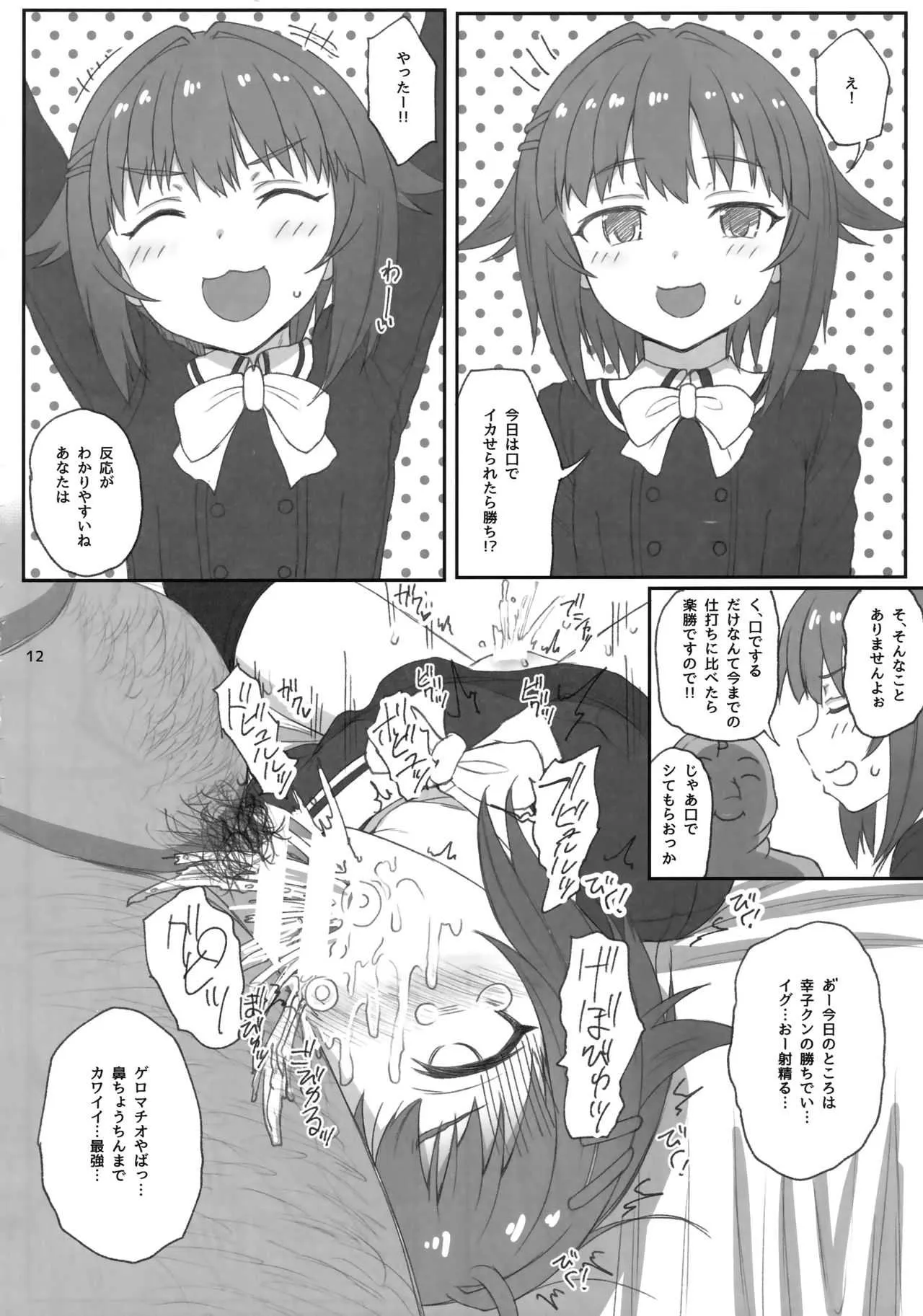 (C95) [HAMMER_HEAD (真壁吾郎)] どんなコトをされてもボクは絶対にカワイイです!! (アイドルマスター シンデレラガールズ)_7
