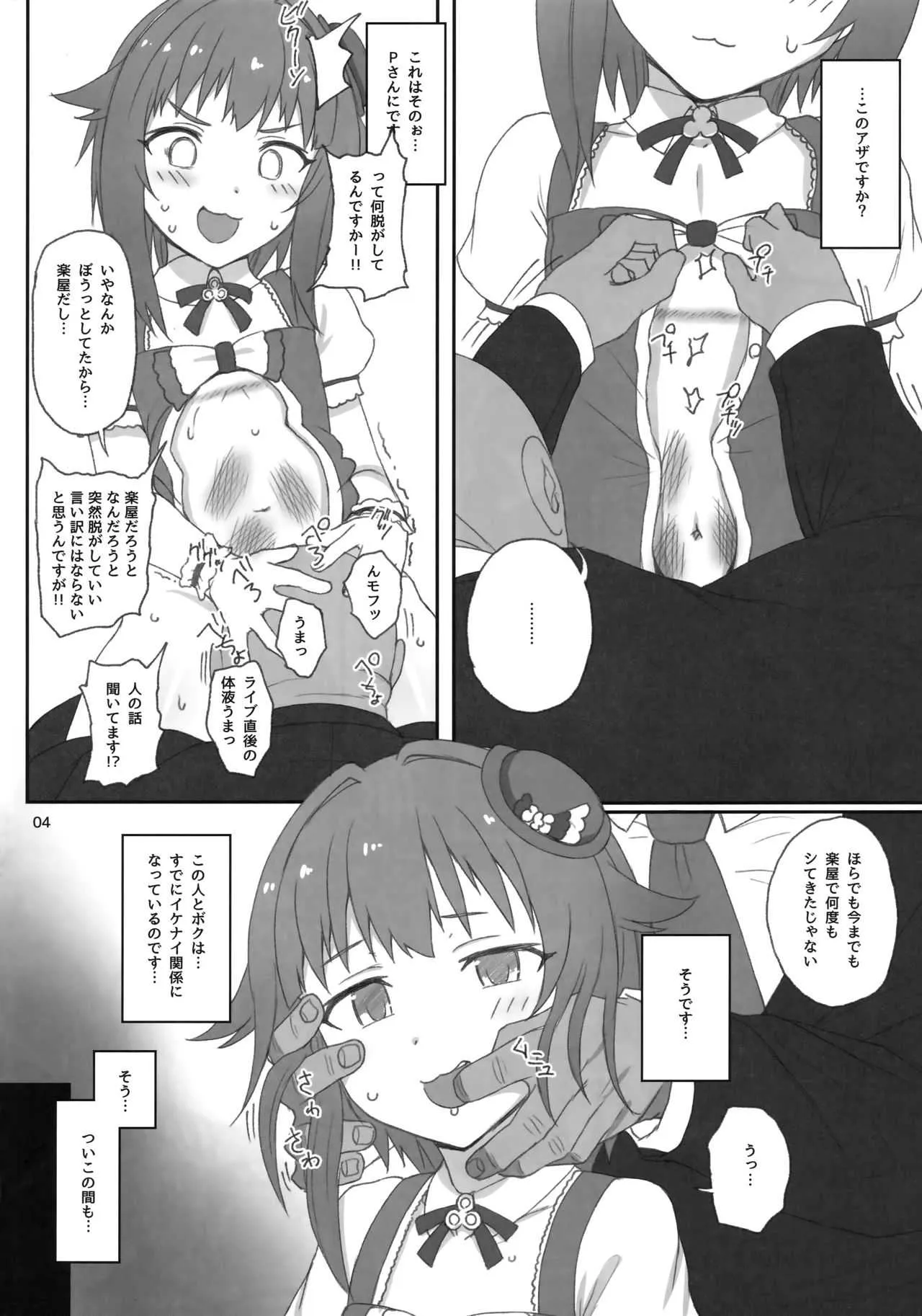 (C95) [HAMMER_HEAD (真壁吾郎)] どんなコトをされてもボクは絶対にカワイイです!! (アイドルマスター シンデレラガールズ)_2