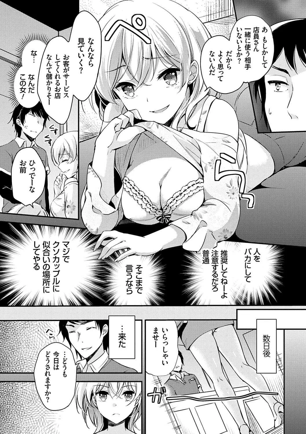 [ゆうづつしろ] 堕ちゴト系女子_10