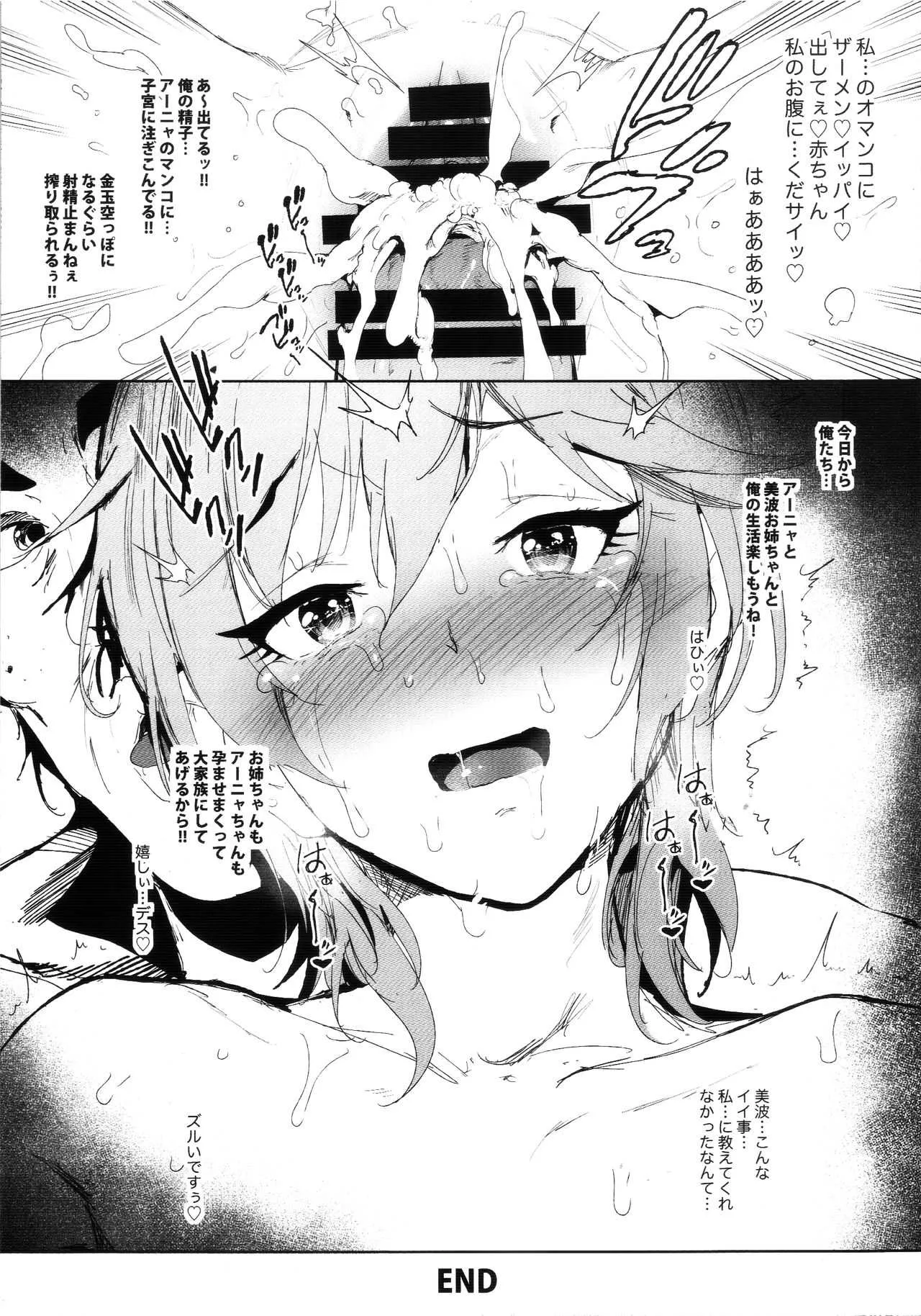 (C89) [viento campanilla (すずはねすず)] 新田美波のドスケベ弟がアーニャちゃんを弄ぶ本 (アイドルマスター シンデレラガールズ)_7