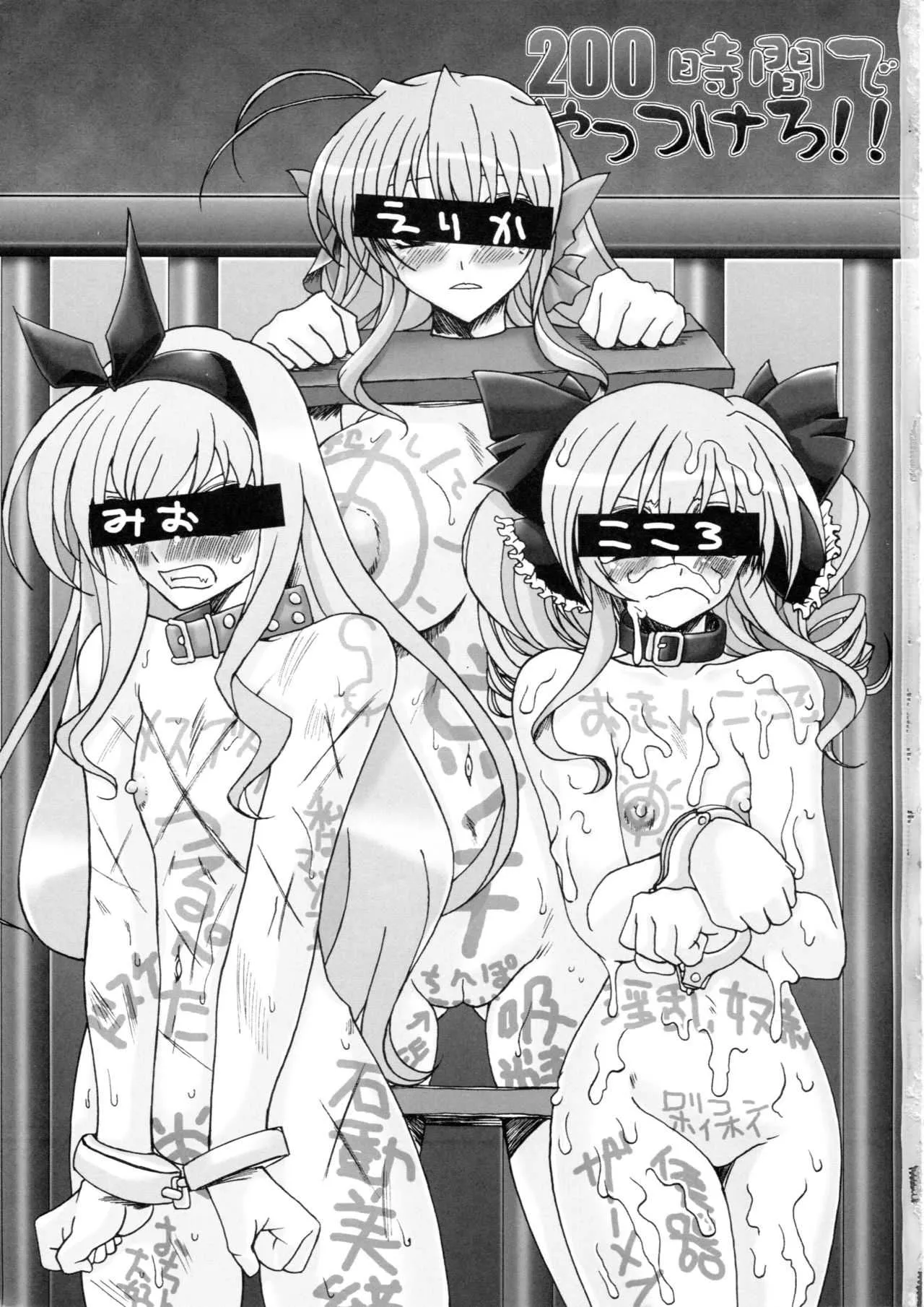 (C79) [山櫻 (井口たかじん)] 200時間でやっつけろ (よろず)_2