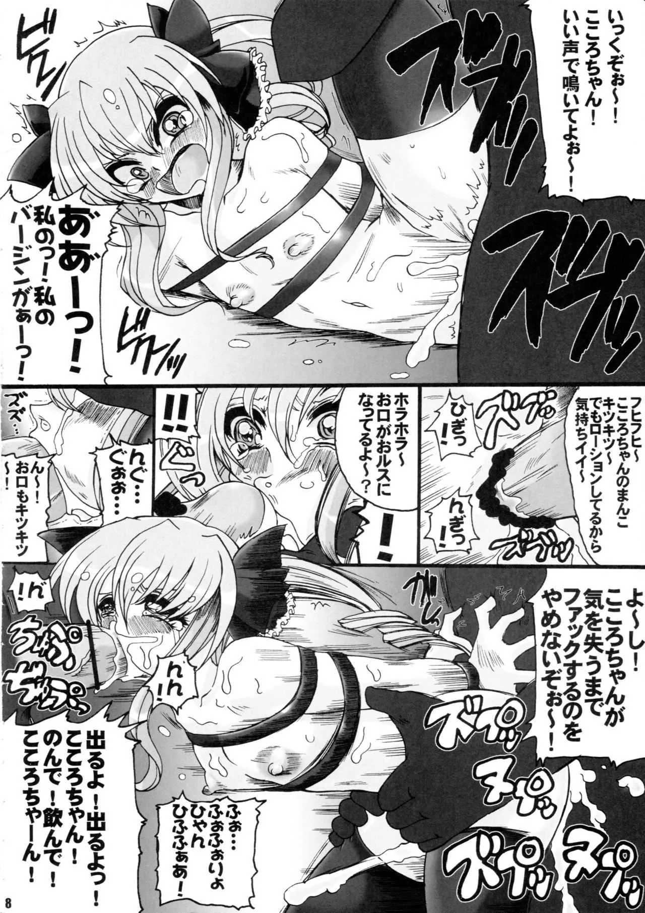 (C79) [山櫻 (井口たかじん)] 200時間でやっつけろ (よろず)_7