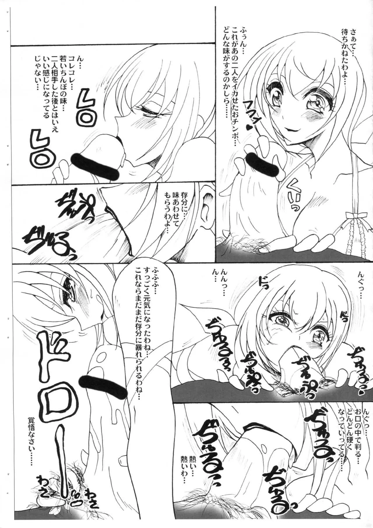 [山櫻 (井口たかじん)] プリキュア熟女マダムんむん (スマイルプリキュア!)_7