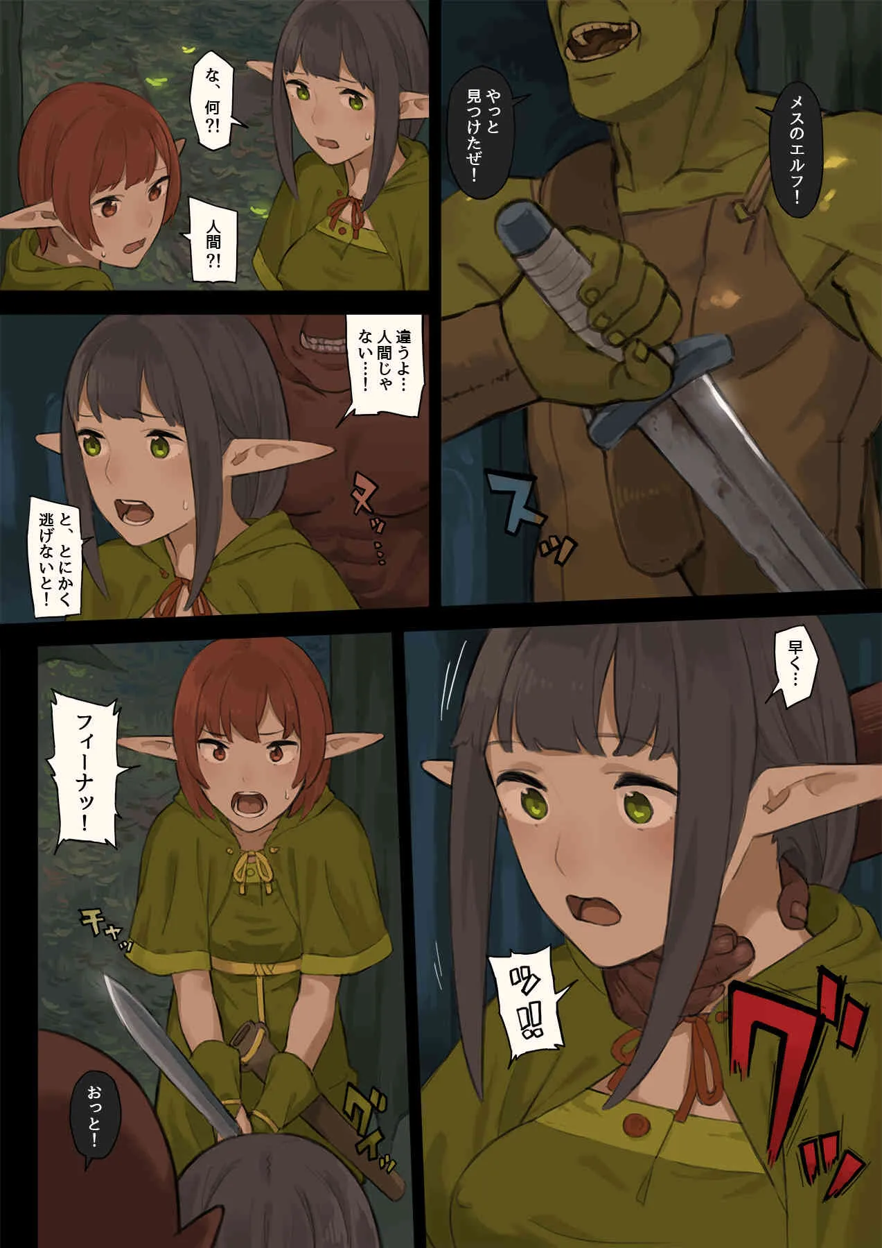 [色点屋] エルフの里とオーガ軍 [DL版]_7