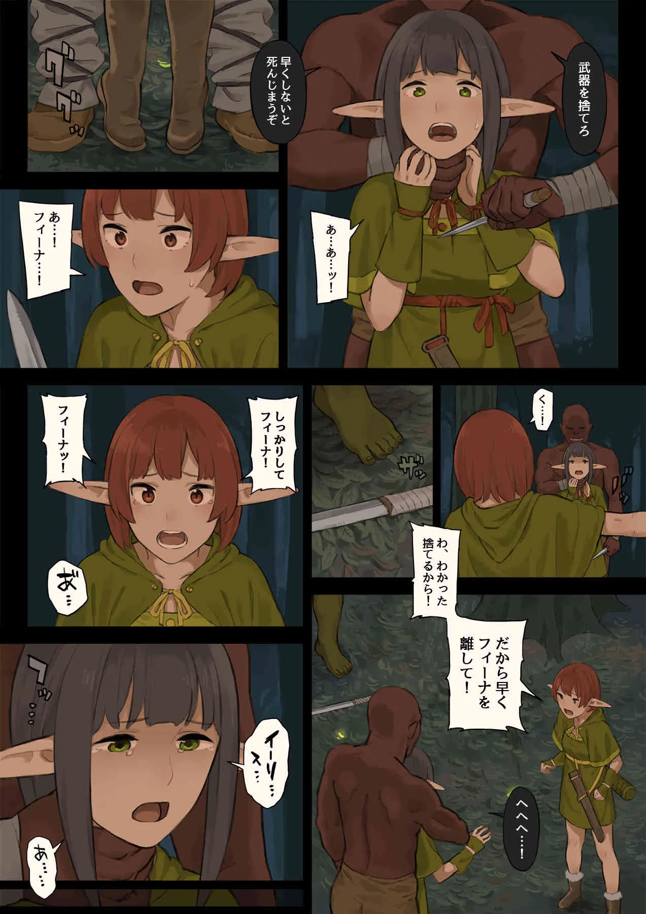 [色点屋] エルフの里とオーガ軍 [DL版]_8