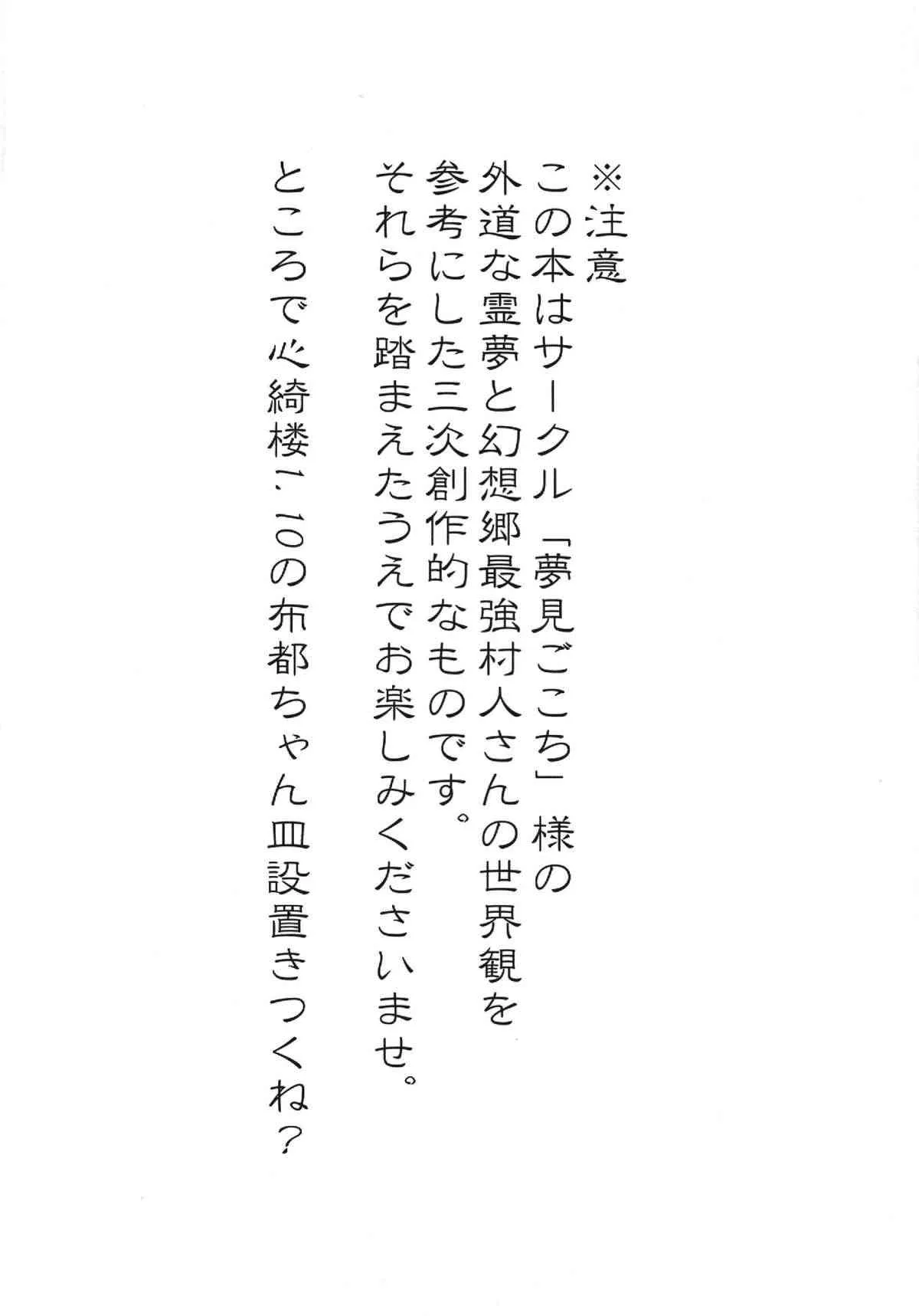 (C84) [にゅうたいぷ研究所 (理)] 夢見ごころ (東方Project)_3