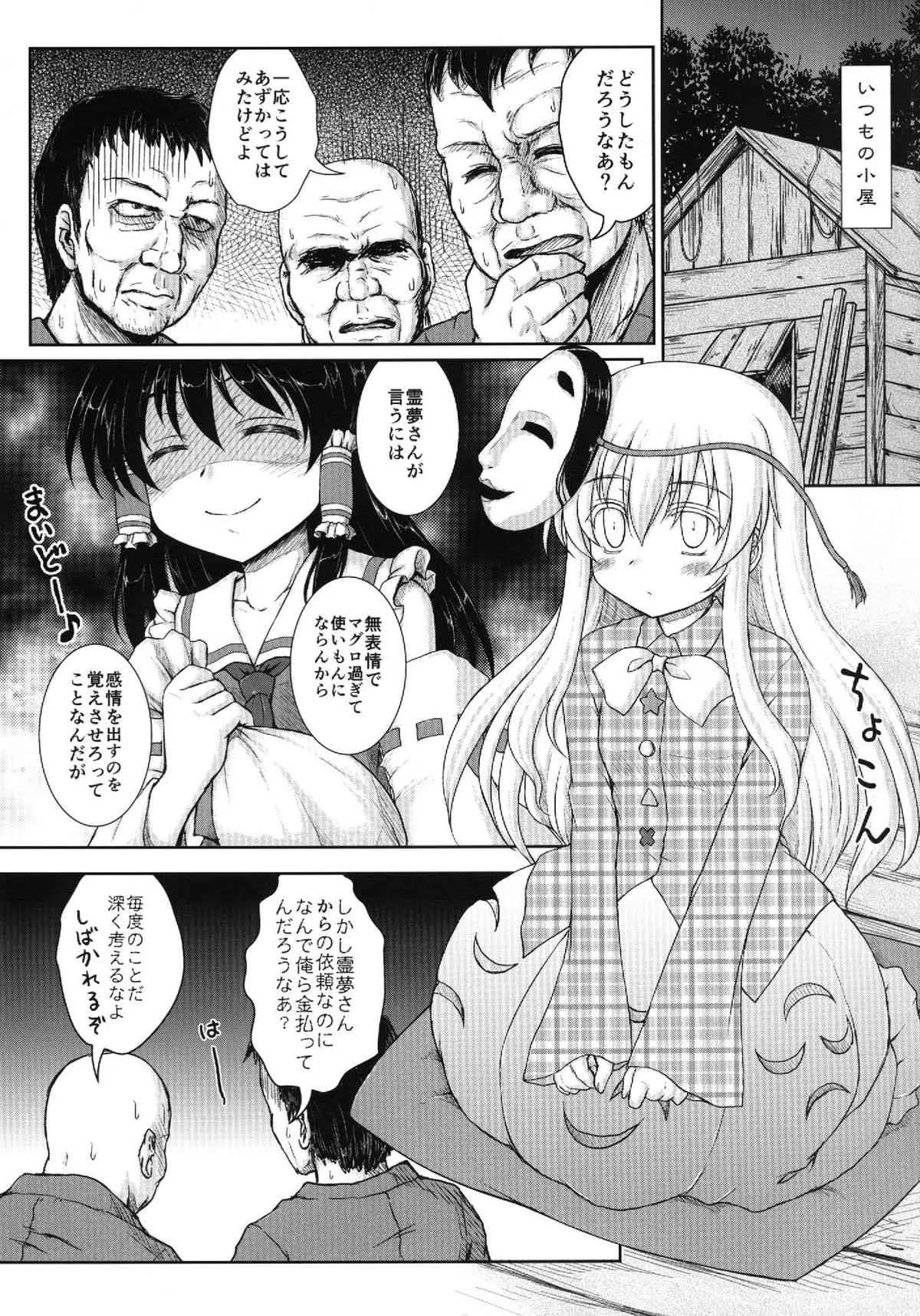 (C84) [にゅうたいぷ研究所 (理)] 夢見ごころ (東方Project)_4