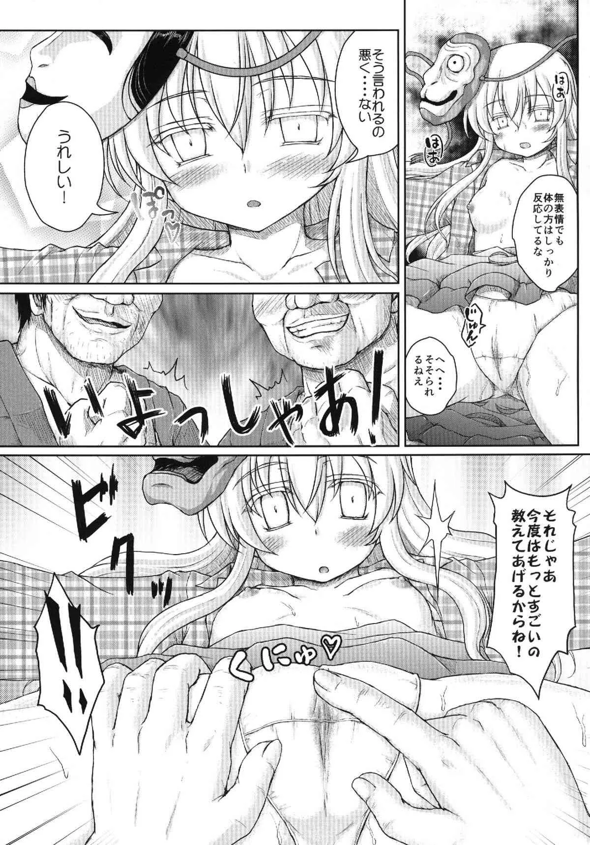 (C84) [にゅうたいぷ研究所 (理)] 夢見ごころ (東方Project)_8