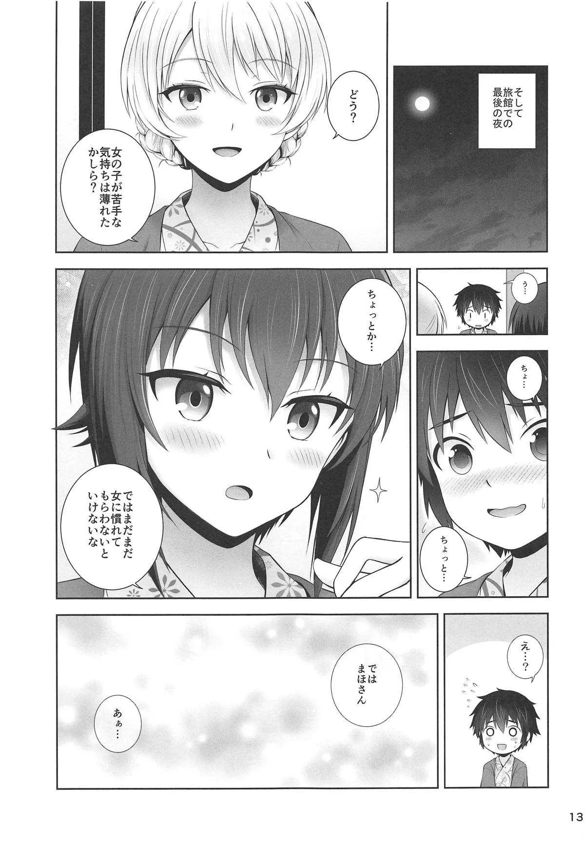 (C95) [チャバシラチェーンソー (茶々らん)] ダージリンとまほの絆温泉 (ガールズ&パンツァー)_7