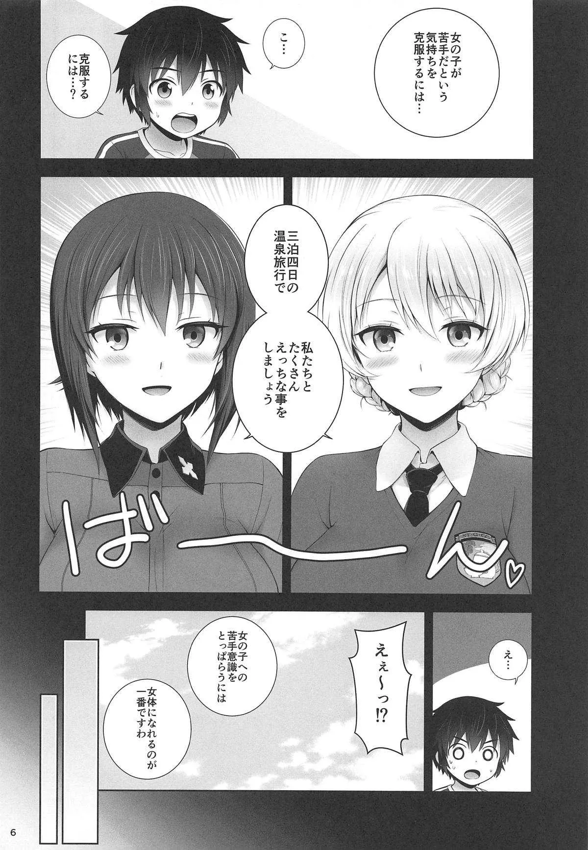 (C95) [チャバシラチェーンソー (茶々らん)] ダージリンとまほの絆温泉 (ガールズ&パンツァー)_4