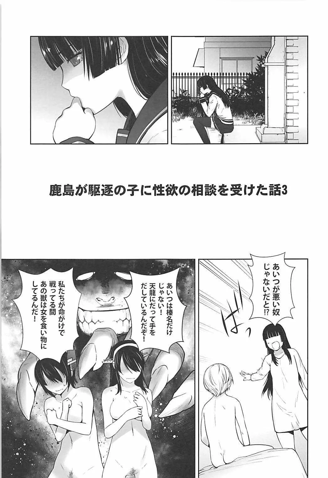 (COMIC1☆12) [紅茶屋 (大塚子虎)] 鹿島が駆逐の子に性欲の相談を受けた話3 (艦隊これくしょん -艦これ-)_4