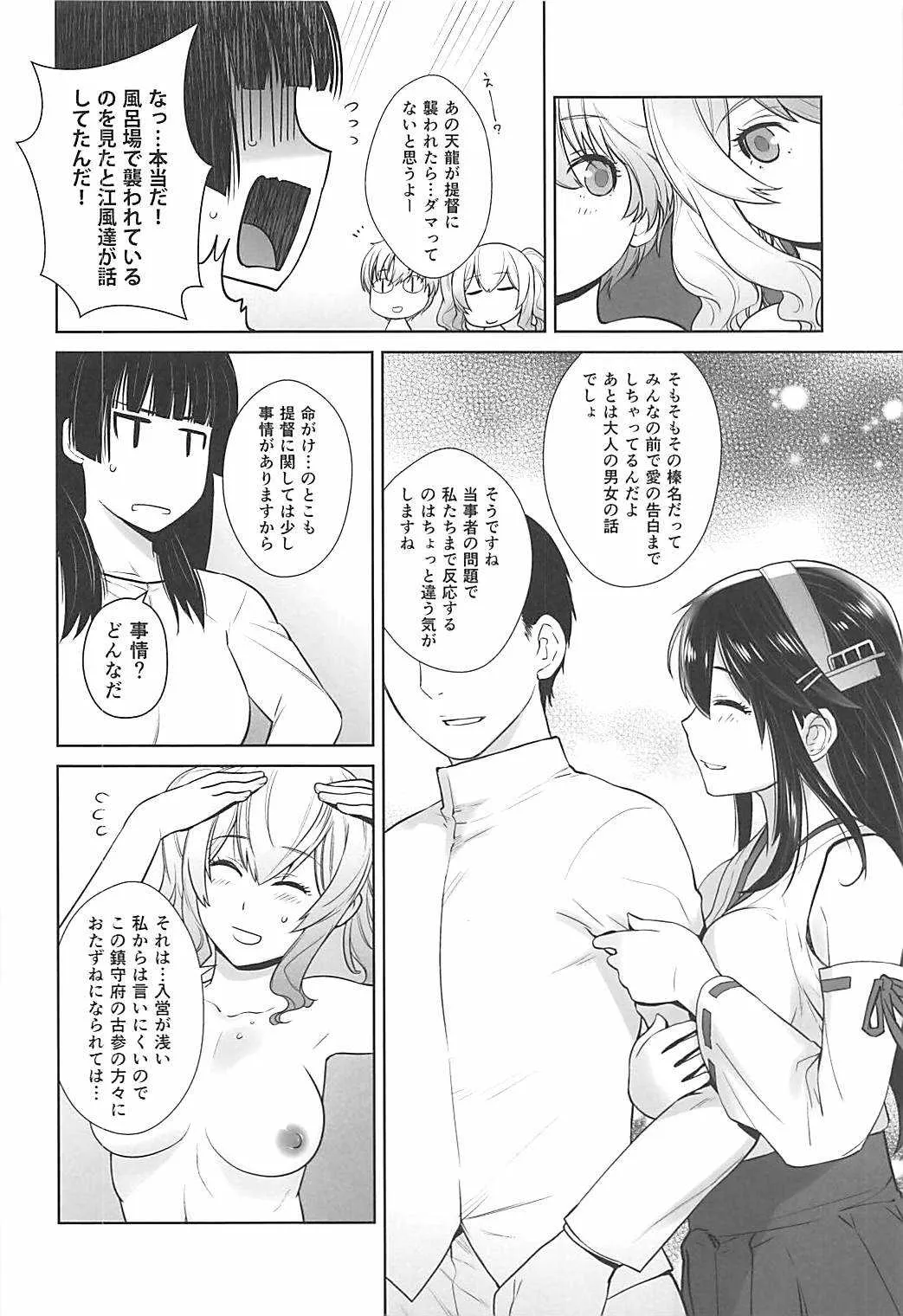 (COMIC1☆12) [紅茶屋 (大塚子虎)] 鹿島が駆逐の子に性欲の相談を受けた話3 (艦隊これくしょん -艦これ-)_5