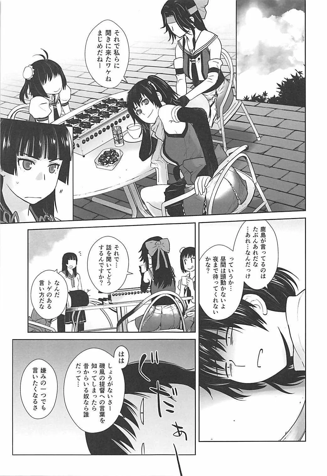 (COMIC1☆12) [紅茶屋 (大塚子虎)] 鹿島が駆逐の子に性欲の相談を受けた話3 (艦隊これくしょん -艦これ-)_6