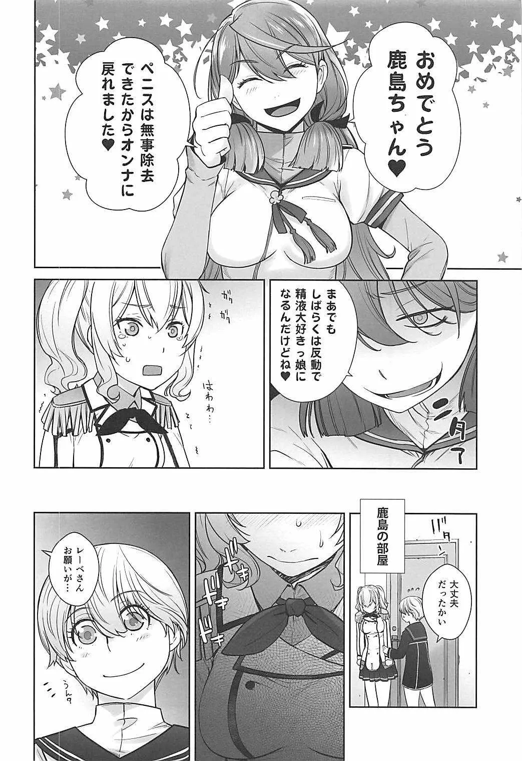 (COMIC1☆12) [紅茶屋 (大塚子虎)] 鹿島が駆逐の子に性欲の相談を受けた話3 (艦隊これくしょん -艦これ-)_7