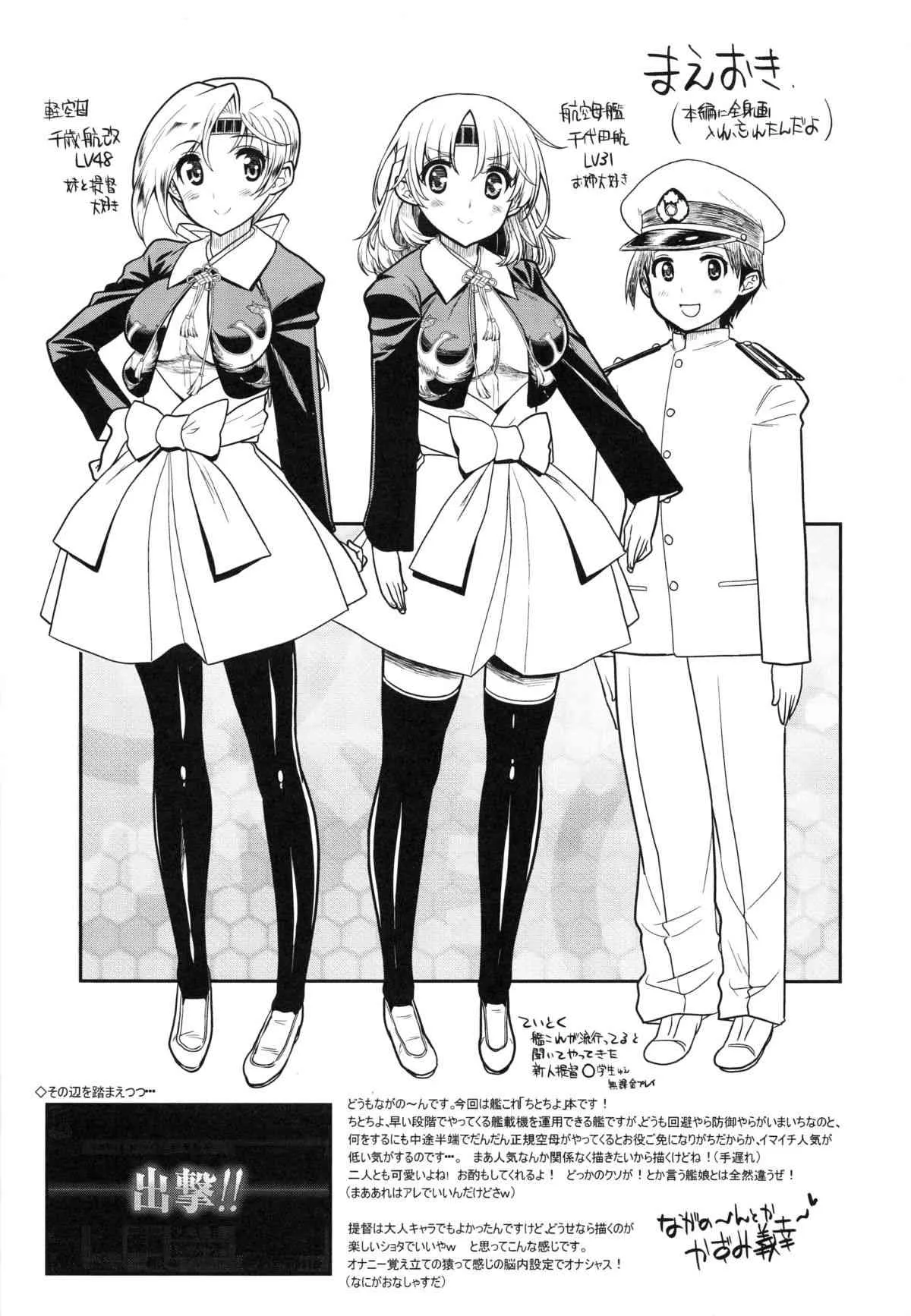(C85) [松本ドリル研究所 (ながの～ん)] ちとちよ姉妹の運用について (艦隊これくしょん -艦これ-))_3