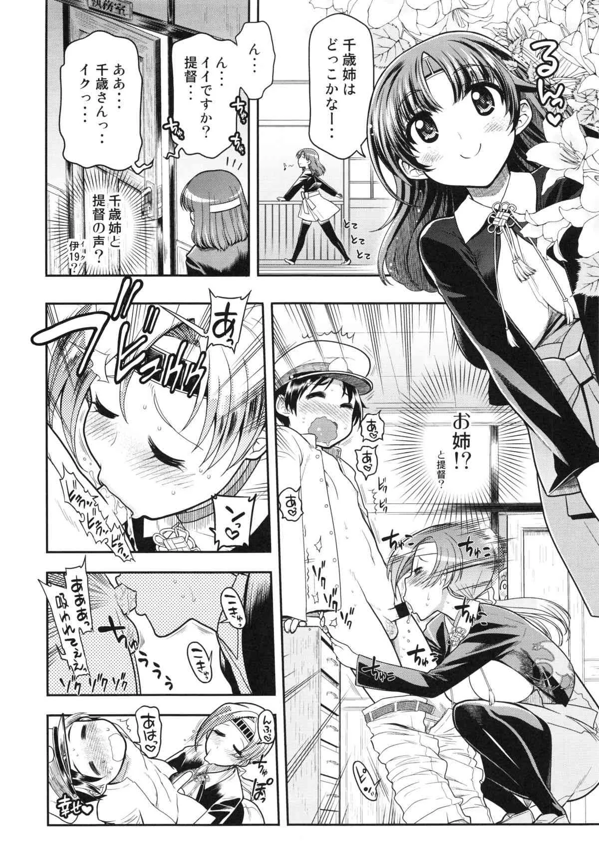 (C85) [松本ドリル研究所 (ながの～ん)] ちとちよ姉妹の運用について (艦隊これくしょん -艦これ-))_4