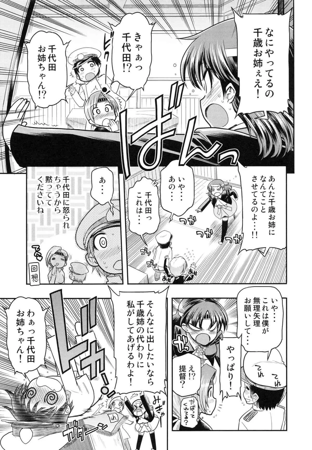 (C85) [松本ドリル研究所 (ながの～ん)] ちとちよ姉妹の運用について (艦隊これくしょん -艦これ-))_5