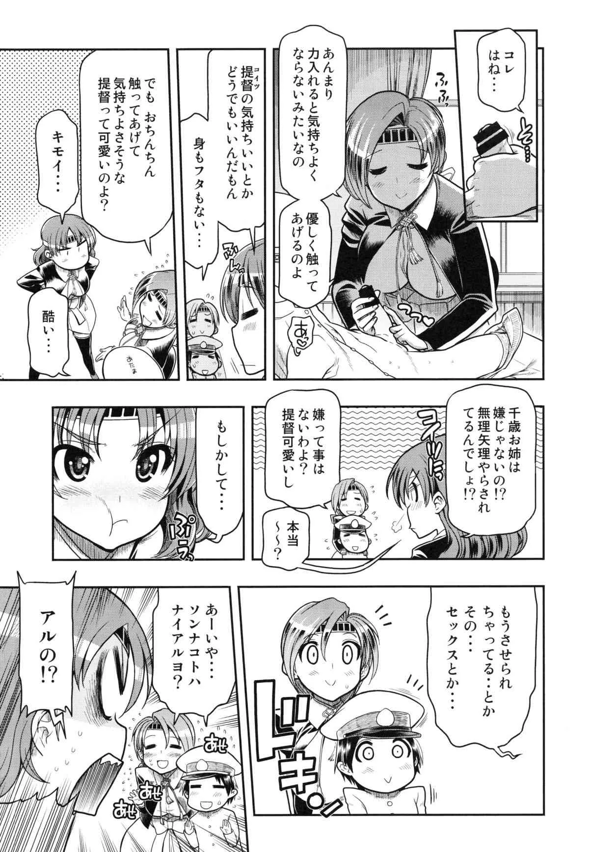 (C85) [松本ドリル研究所 (ながの～ん)] ちとちよ姉妹の運用について (艦隊これくしょん -艦これ-))_7