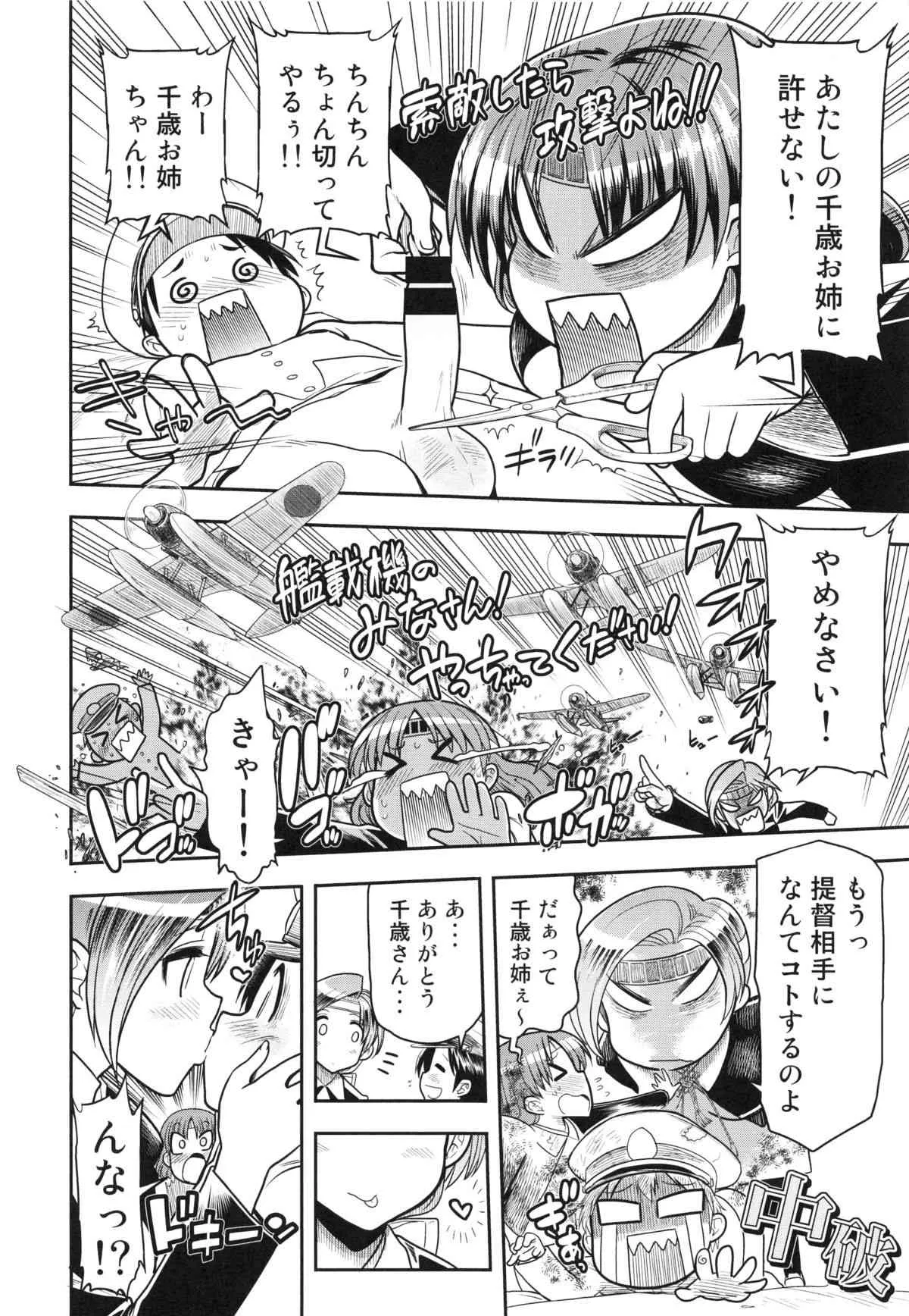 (C85) [松本ドリル研究所 (ながの～ん)] ちとちよ姉妹の運用について (艦隊これくしょん -艦これ-))_8