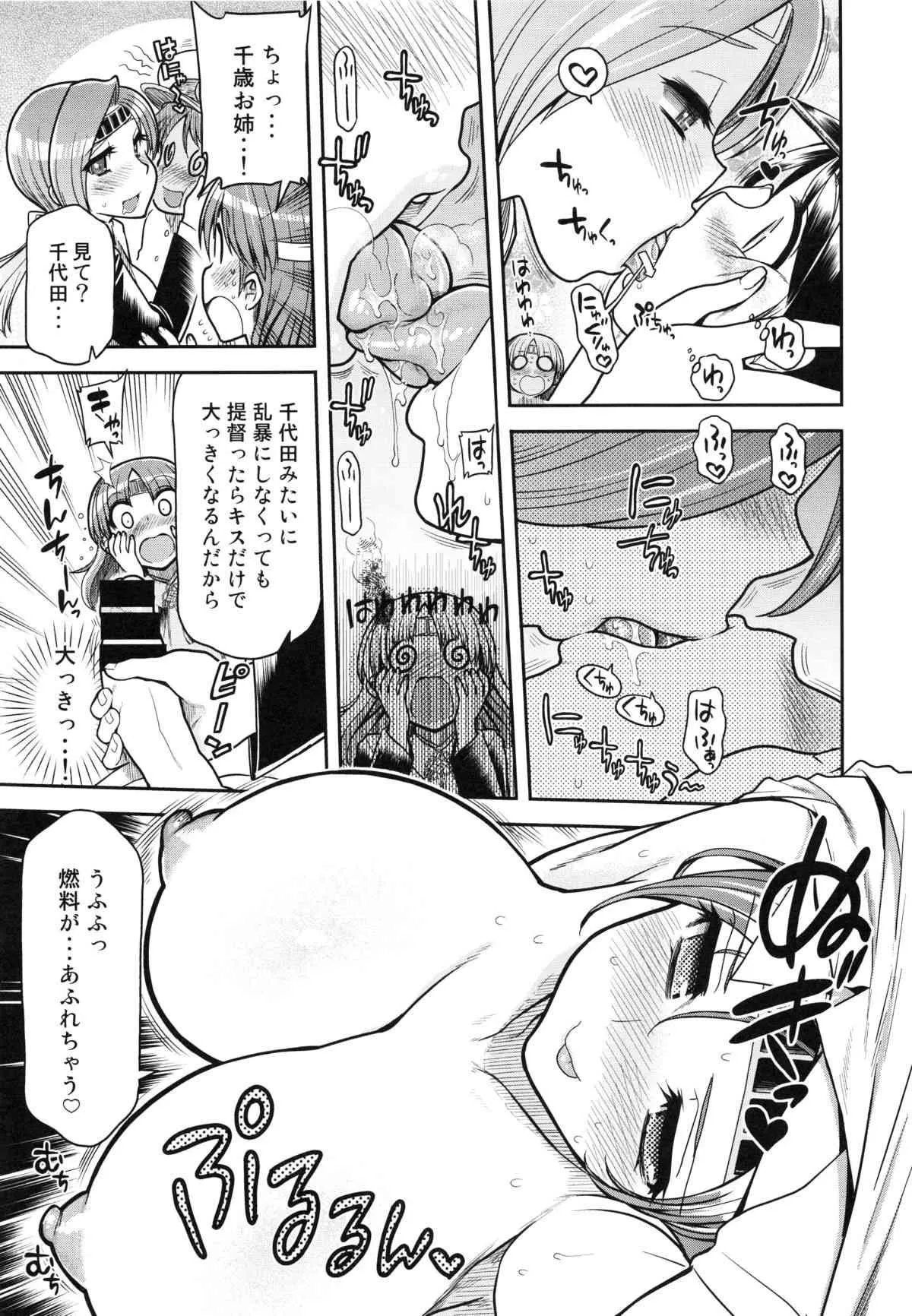 (C85) [松本ドリル研究所 (ながの～ん)] ちとちよ姉妹の運用について (艦隊これくしょん -艦これ-))_9