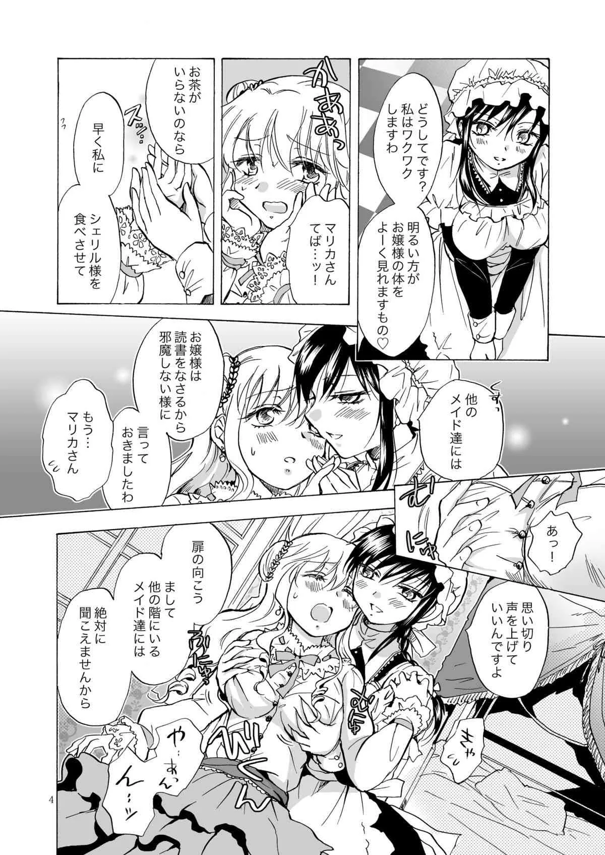 [peachpulsar (みら)] お嬢様とメイドさんが百合百合する漫画_4