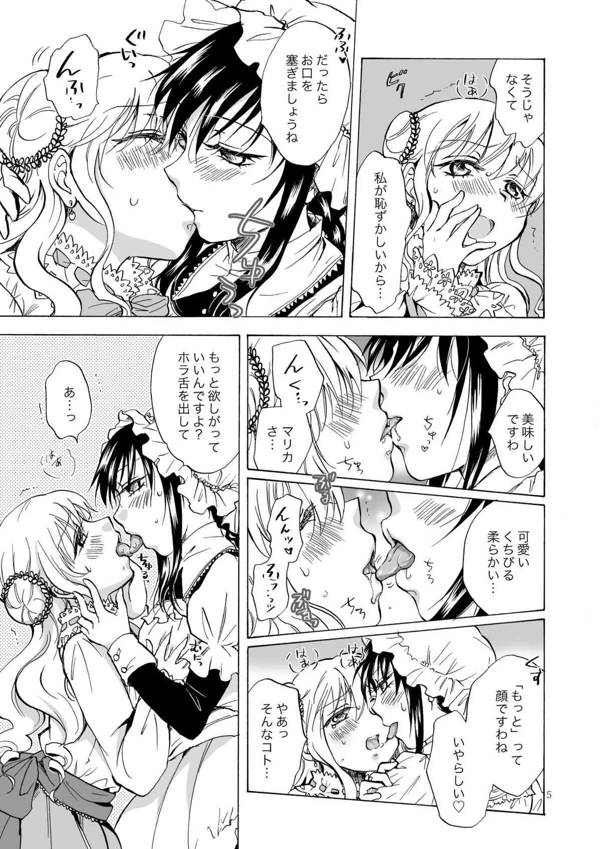 [peachpulsar (みら)] お嬢様とメイドさんが百合百合する漫画_5