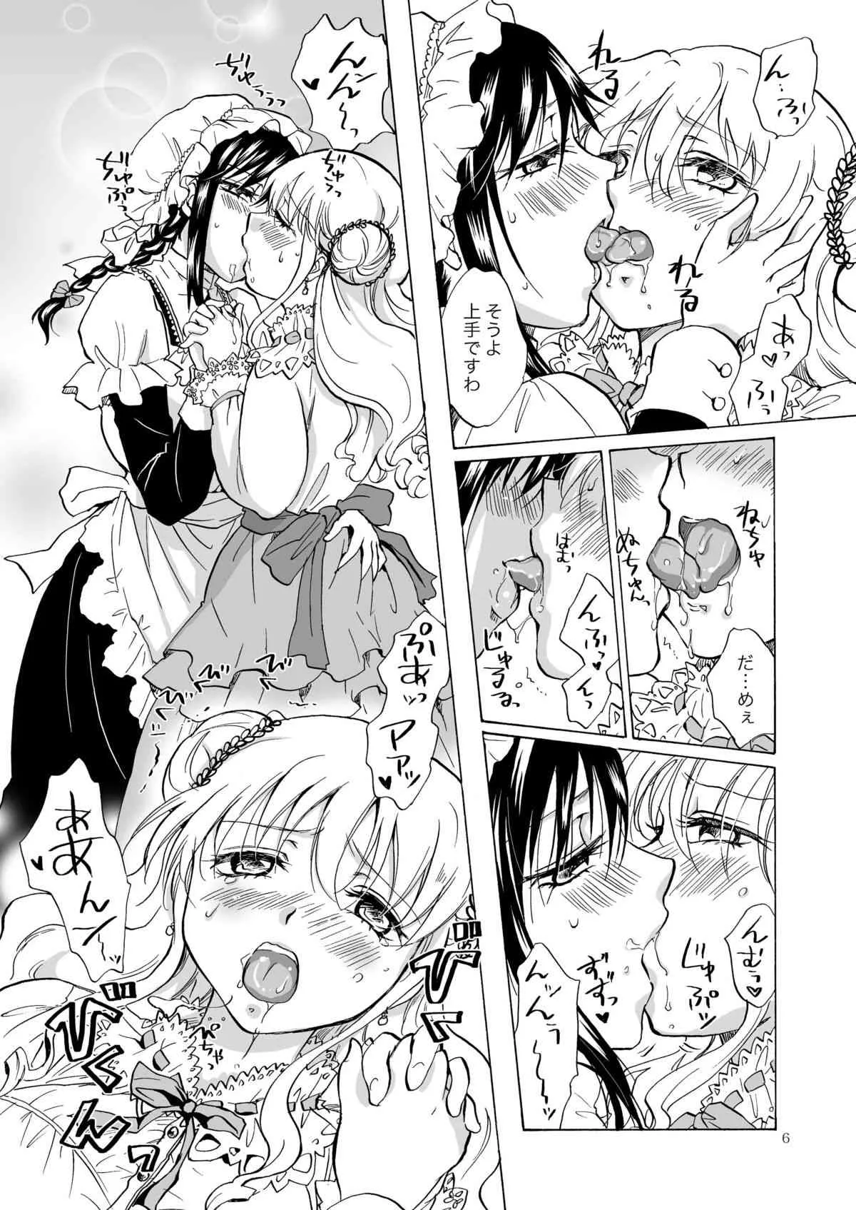 [peachpulsar (みら)] お嬢様とメイドさんが百合百合する漫画_6
