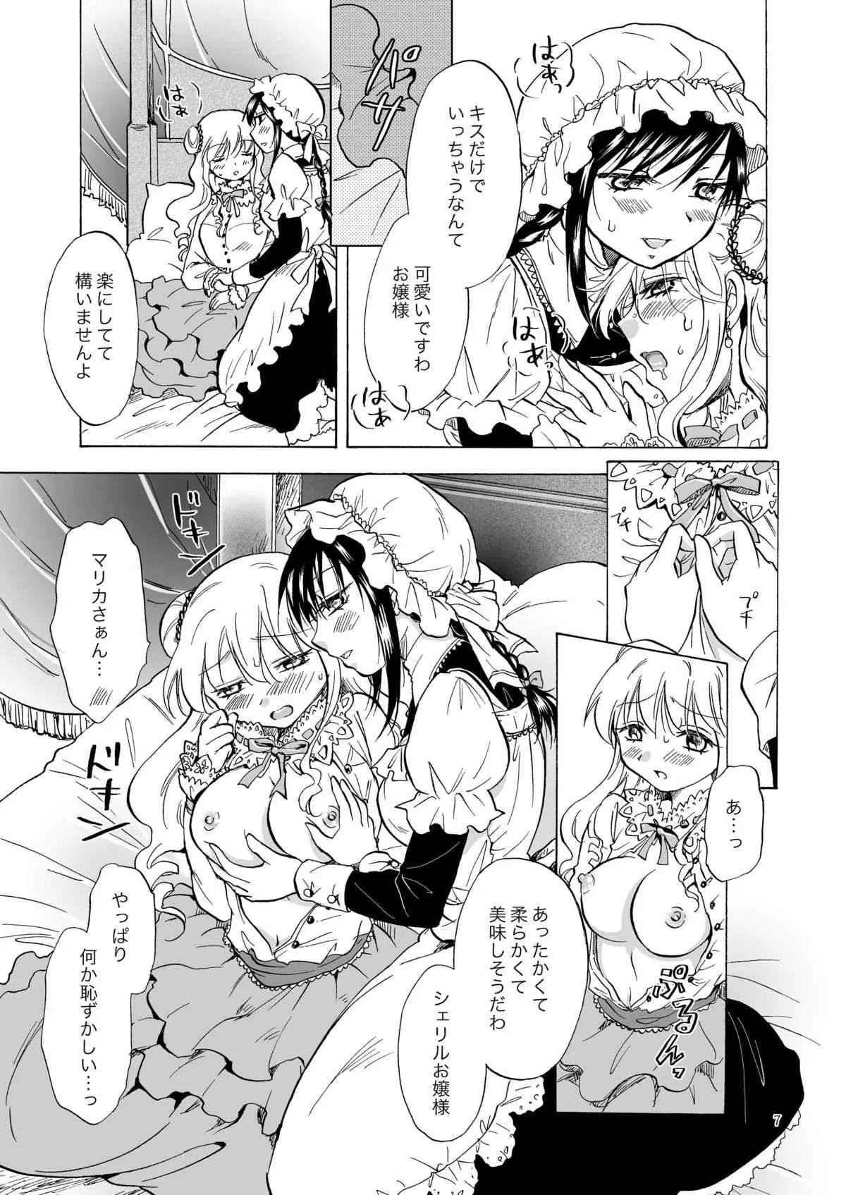 [peachpulsar (みら)] お嬢様とメイドさんが百合百合する漫画_7
