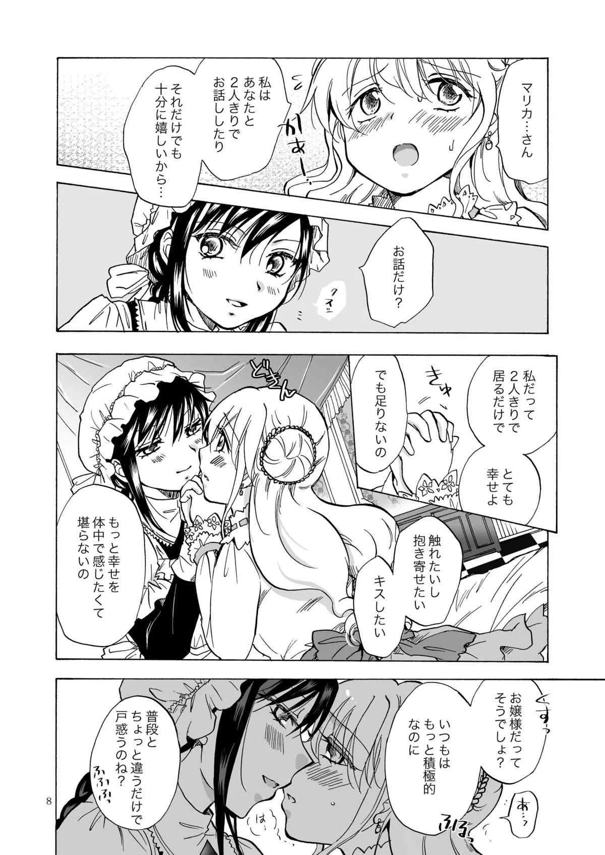 [peachpulsar (みら)] お嬢様とメイドさんが百合百合する漫画_8