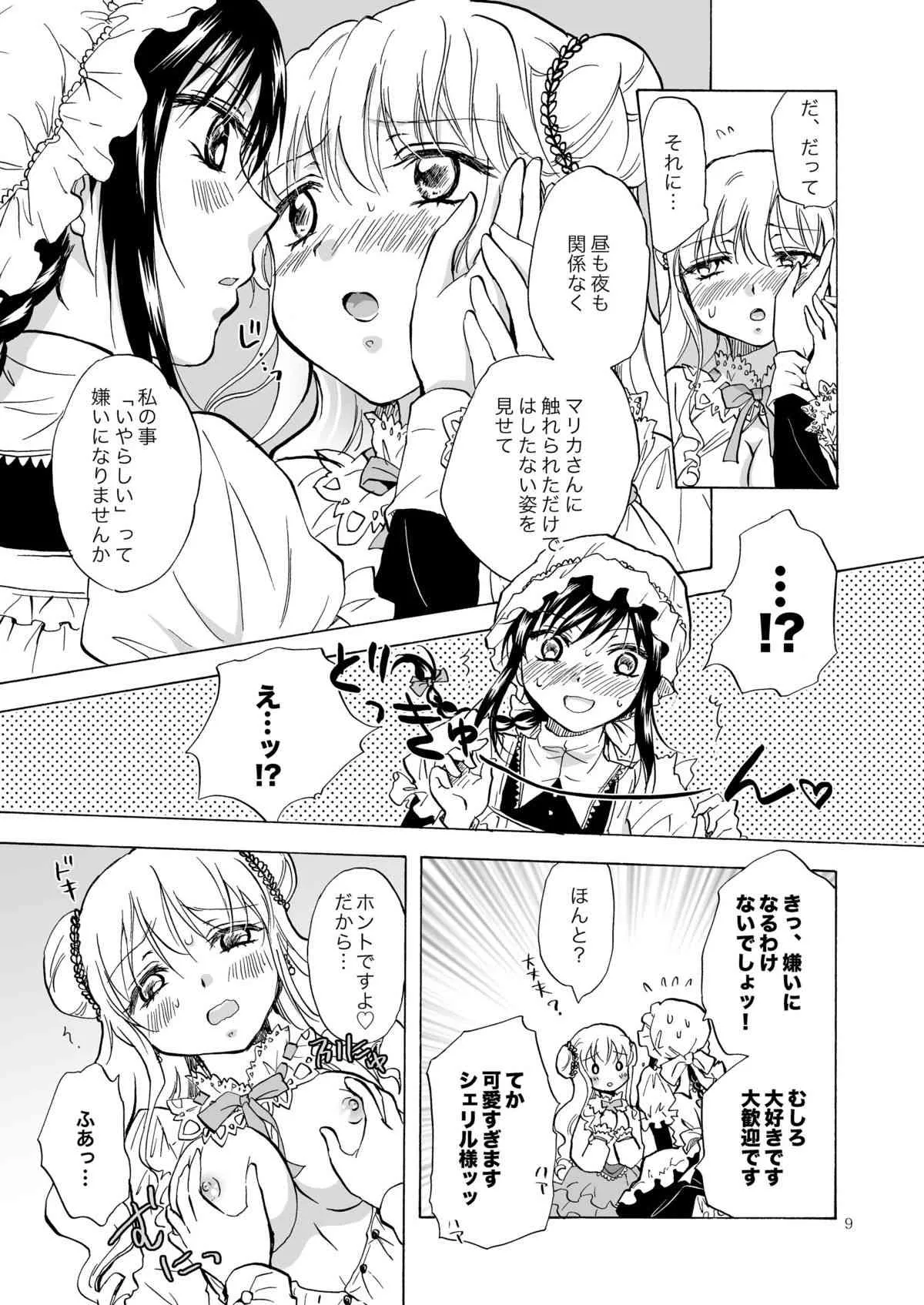 [peachpulsar (みら)] お嬢様とメイドさんが百合百合する漫画_9