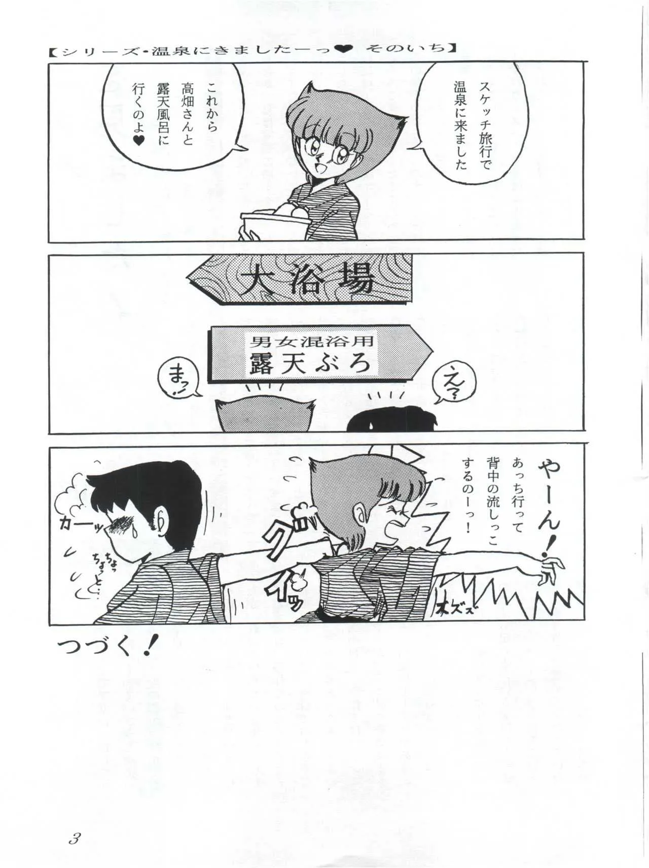 [エスパー魔美復活祭実行委員会 (よろず)] つゆくさ画廊II (エスパー魔美)_5
