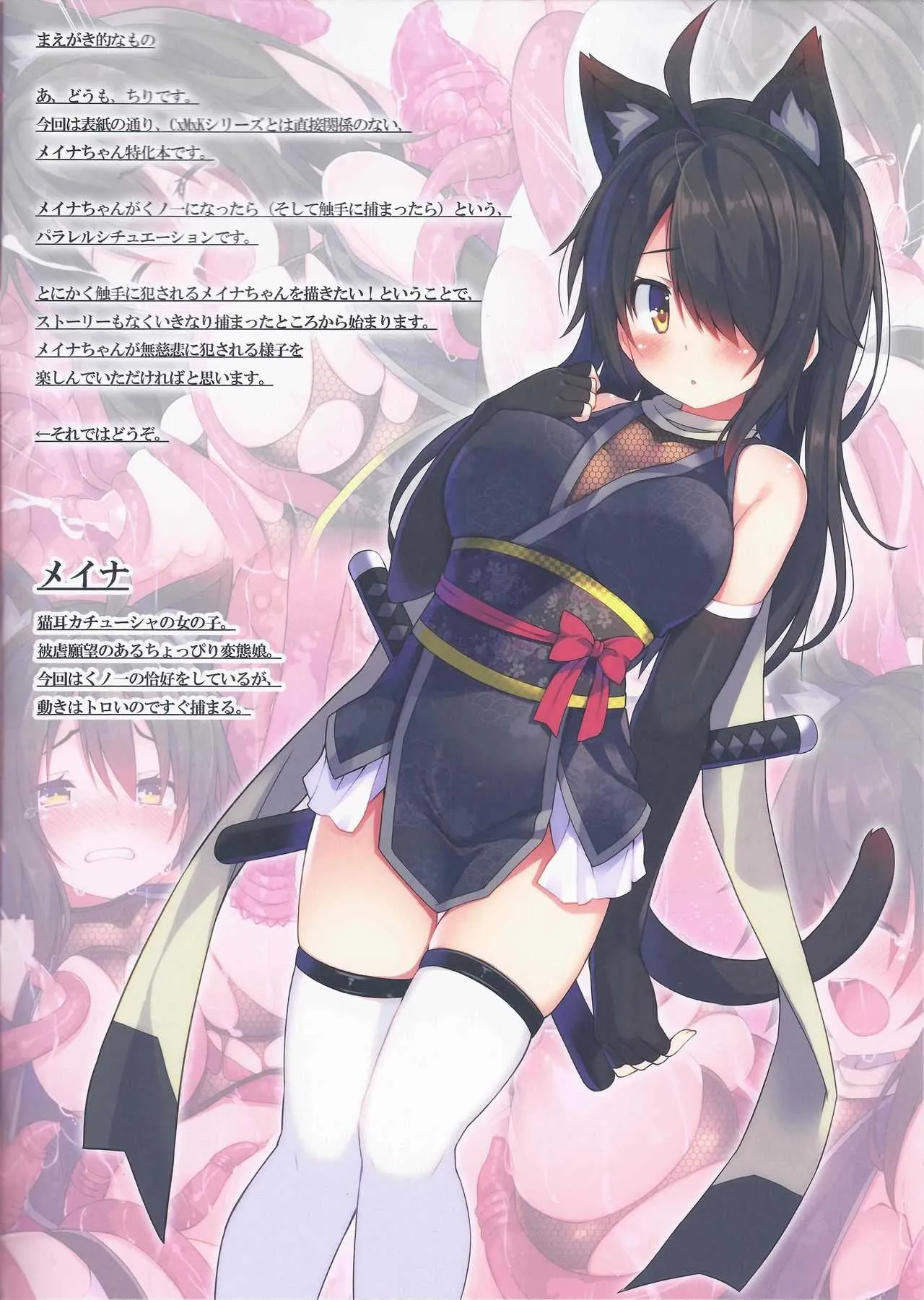 (C92) [プリン海ヨーグルト (ちり)] 犯され系少女メイナ 触手編_2