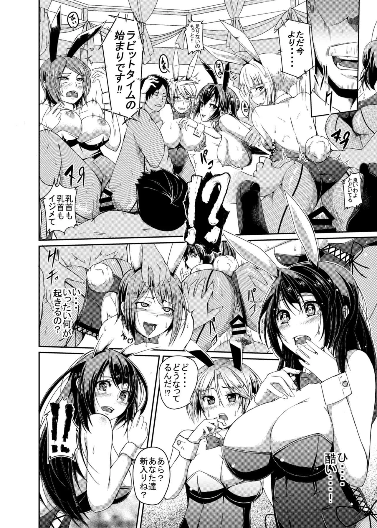 [ぷっしゅぽっぷ (あいかわモナコ)] ウサギの檻_5