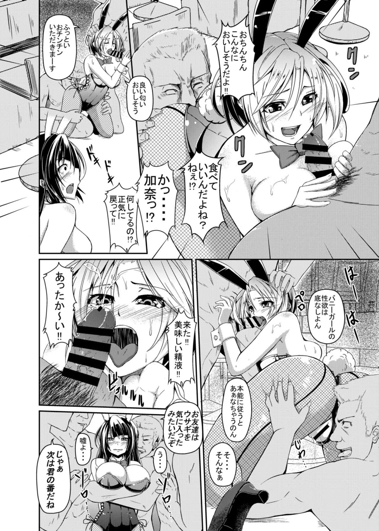 [ぷっしゅぽっぷ (あいかわモナコ)] ウサギの檻_7