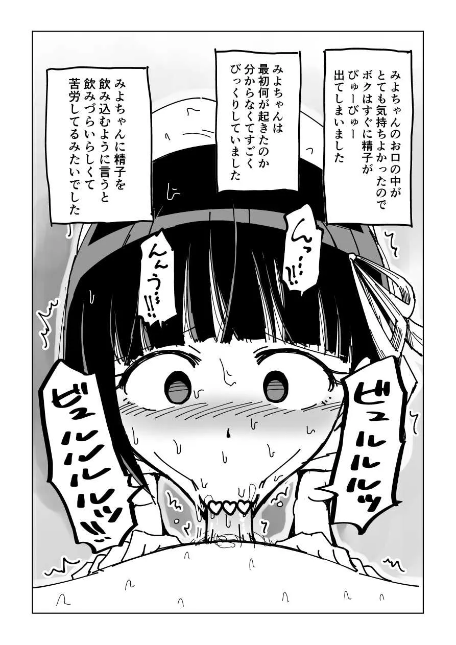 [蟻アンド村] 幼馴染催眠調教日記_7