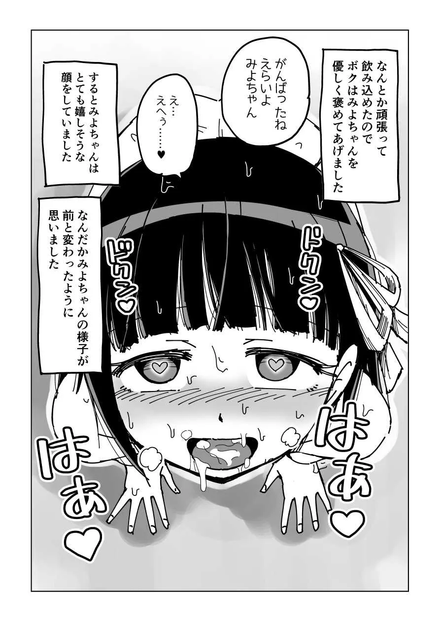 [蟻アンド村] 幼馴染催眠調教日記_8