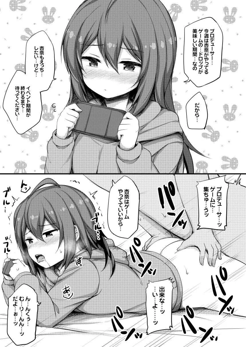 [重力堂 (ロックハート)] アイドルと2コマでHする本。 (アイドルマスター ミリオンライブ!) [DL版]_10