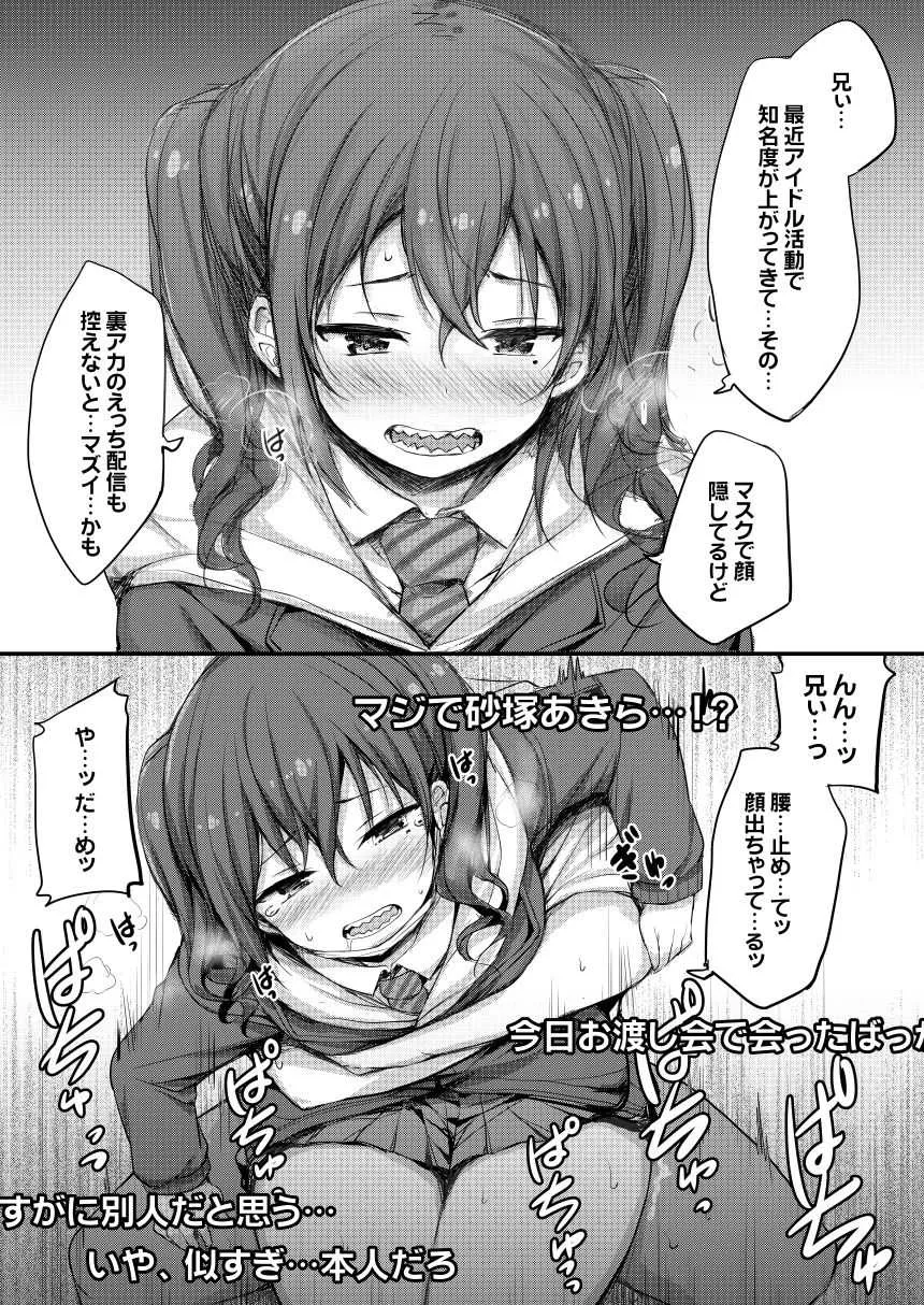 [重力堂 (ロックハート)] アイドルと2コマでHする本。 (アイドルマスター ミリオンライブ!) [DL版]_5
