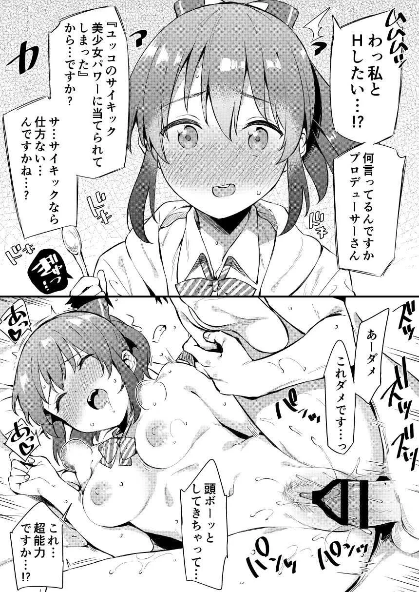 [重力堂 (ロックハート)] アイドルと2コマでHする本。 (アイドルマスター ミリオンライブ!) [DL版]_6