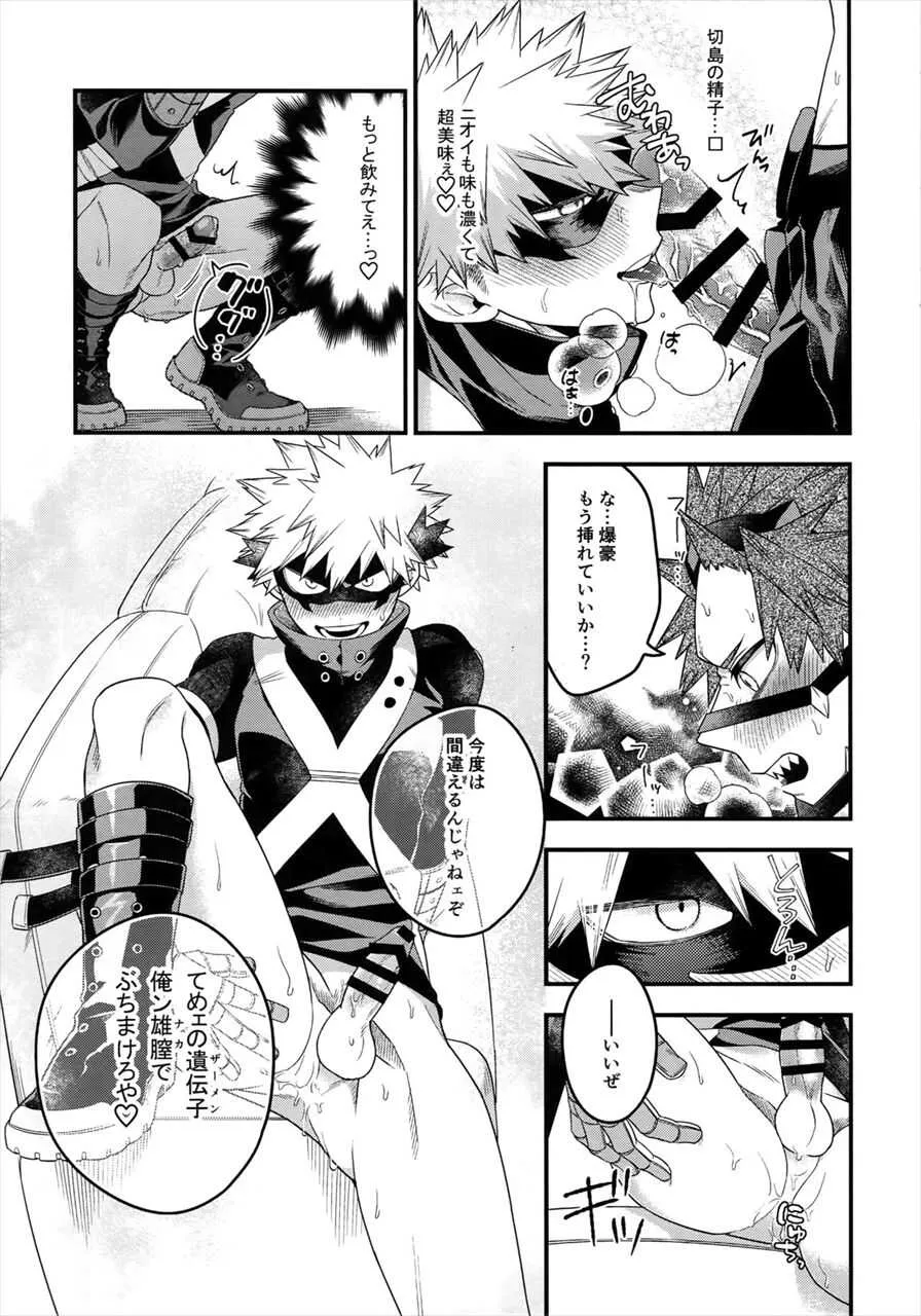 [BITE (夏尾)] COQUETTISH (僕のヒーローアカデミア)_4