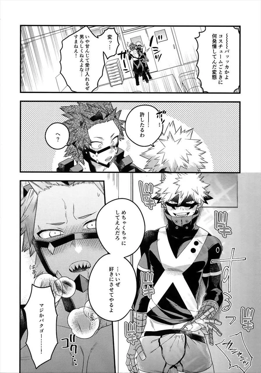 [BITE (夏尾)] COQUETTISH (僕のヒーローアカデミア)_2