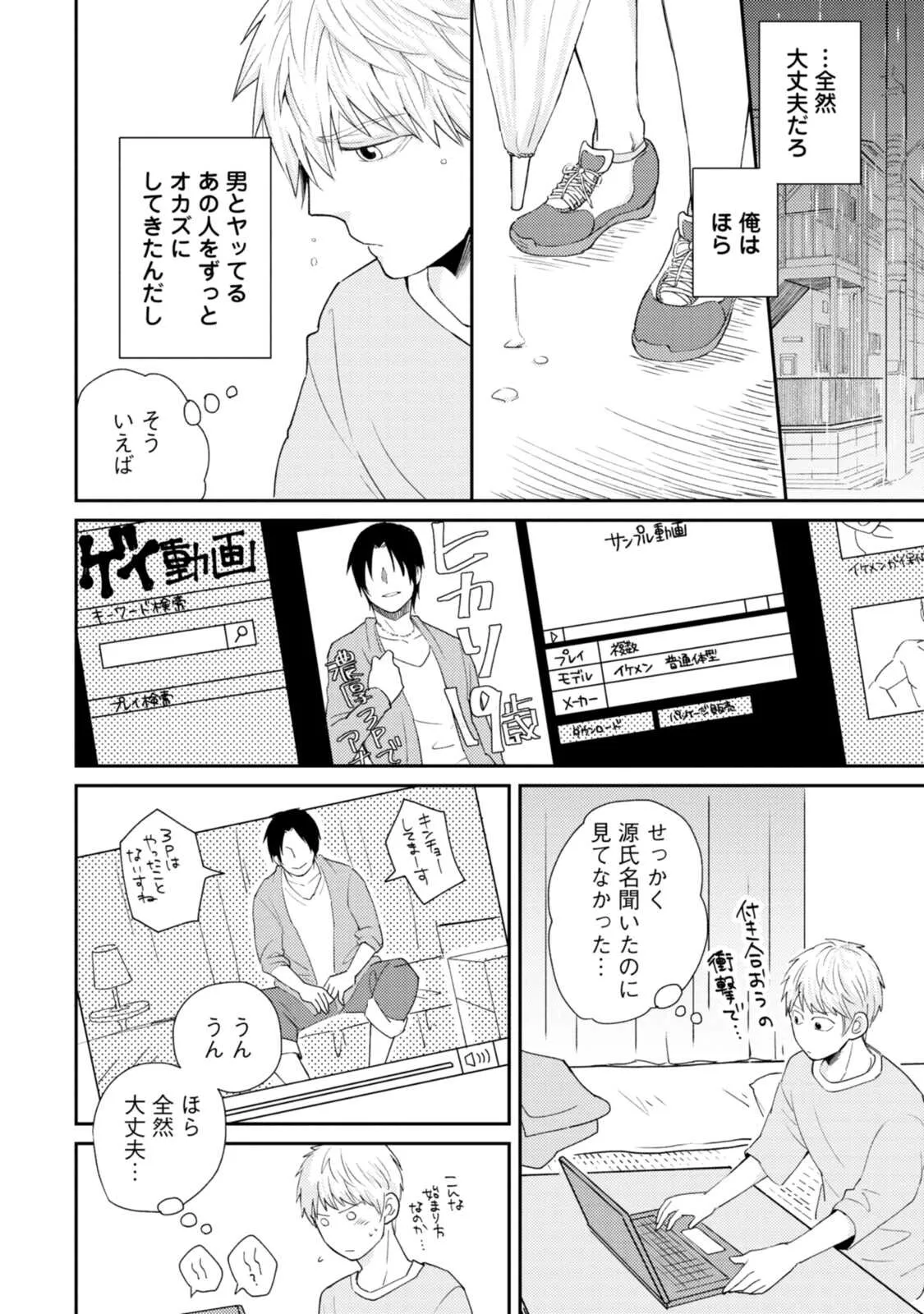 [Ｓ井ミツル] 世界はそんなに悪くない【電子限定特典付き】_10